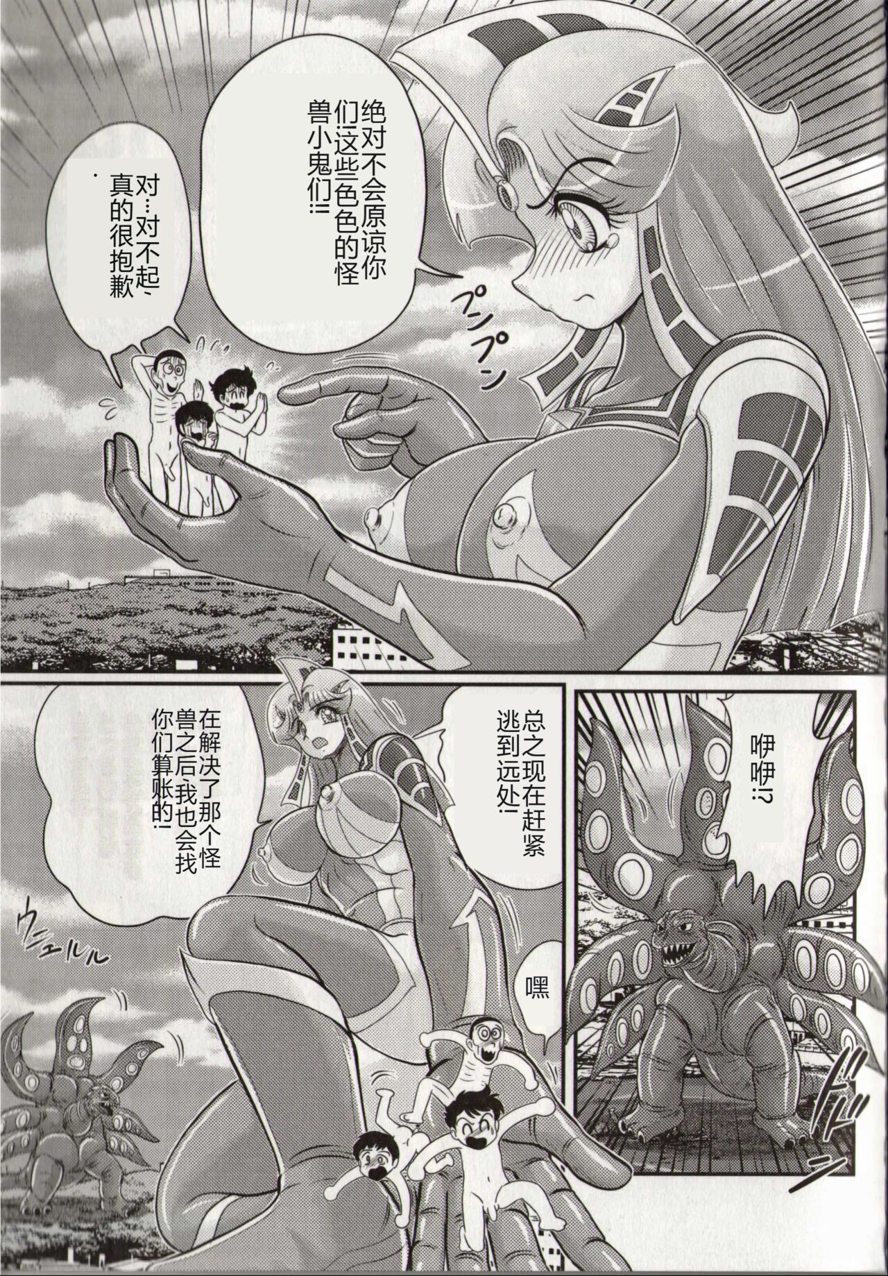 [Kamitou Masaki] Hikari no Kyonyu-Jin Ultia Selene [Chinese] 画像番号 103