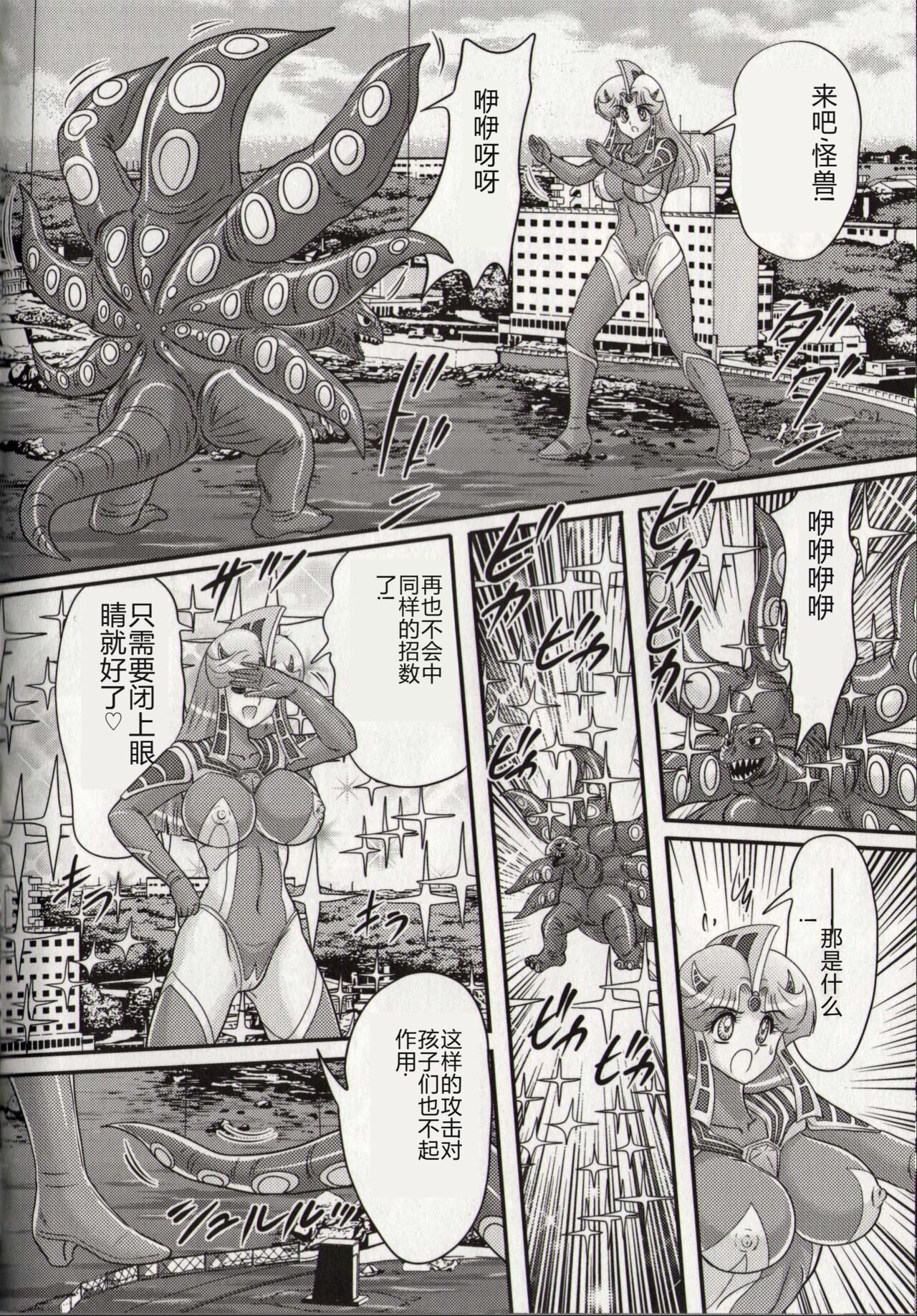 [Kamitou Masaki] Hikari no Kyonyu-Jin Ultia Selene [Chinese] 画像番号 104