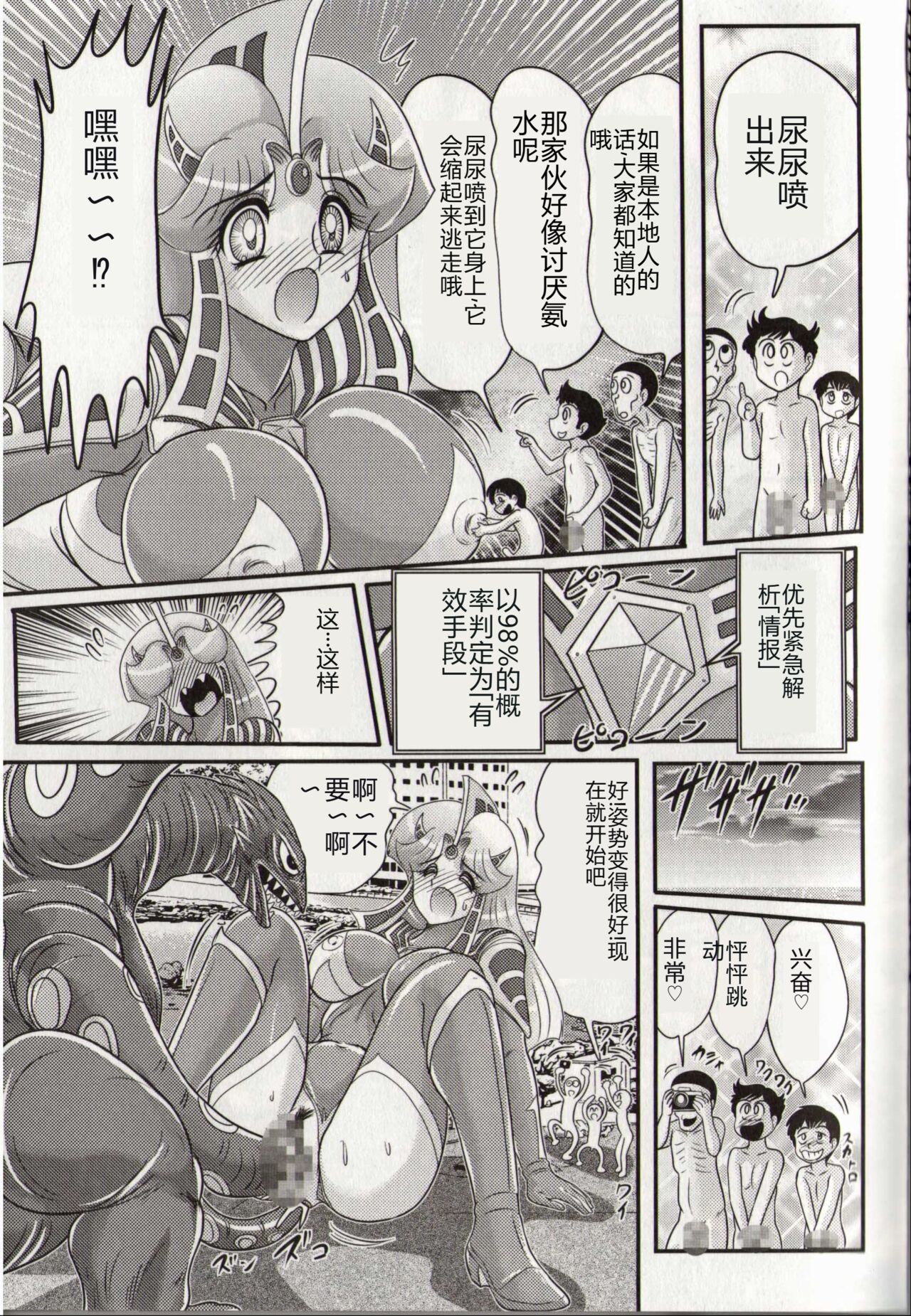 [Kamitou Masaki] Hikari no Kyonyu-Jin Ultia Selene [Chinese] 画像番号 111