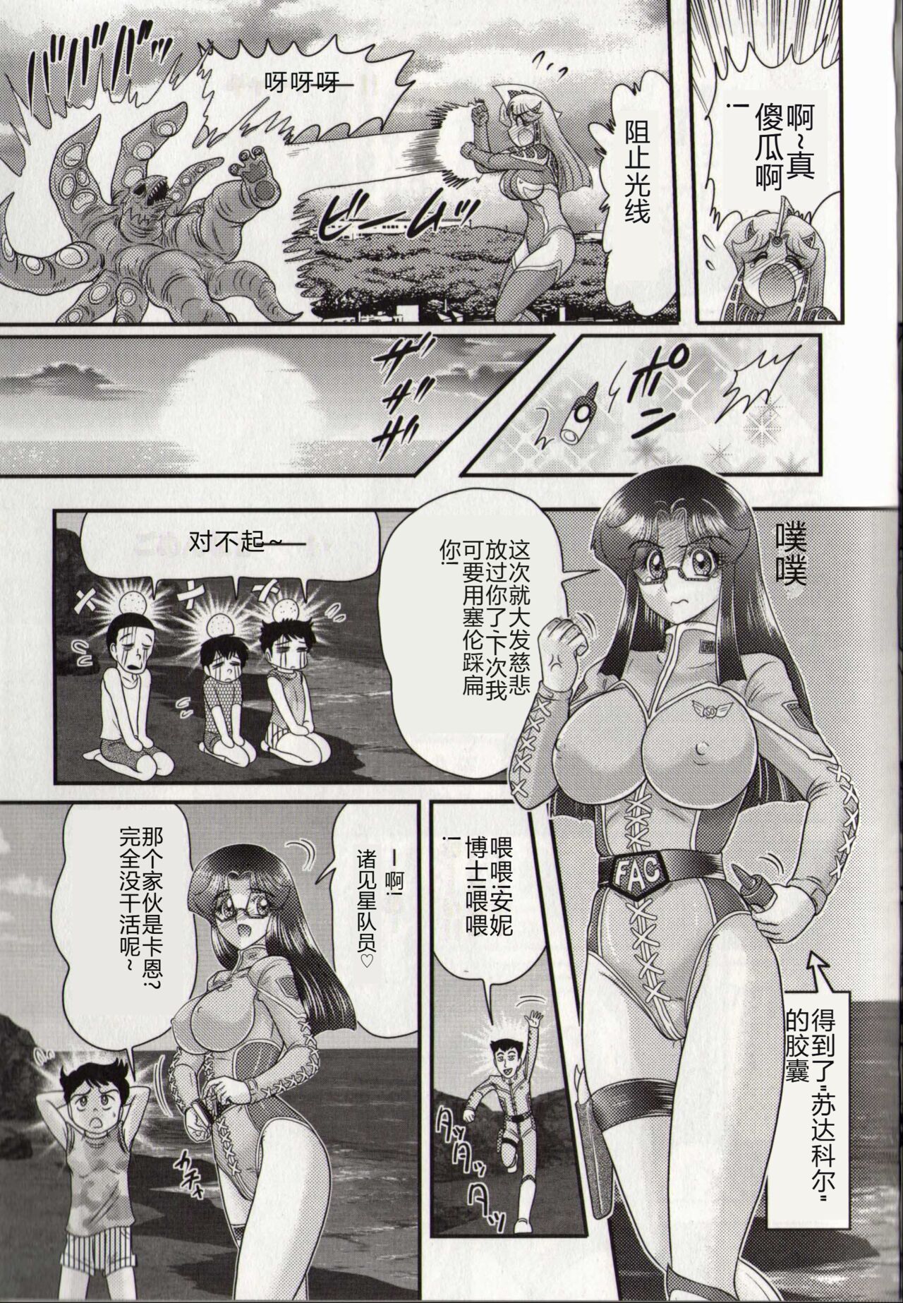 [Kamitou Masaki] Hikari no Kyonyu-Jin Ultia Selene [Chinese] 画像番号 113