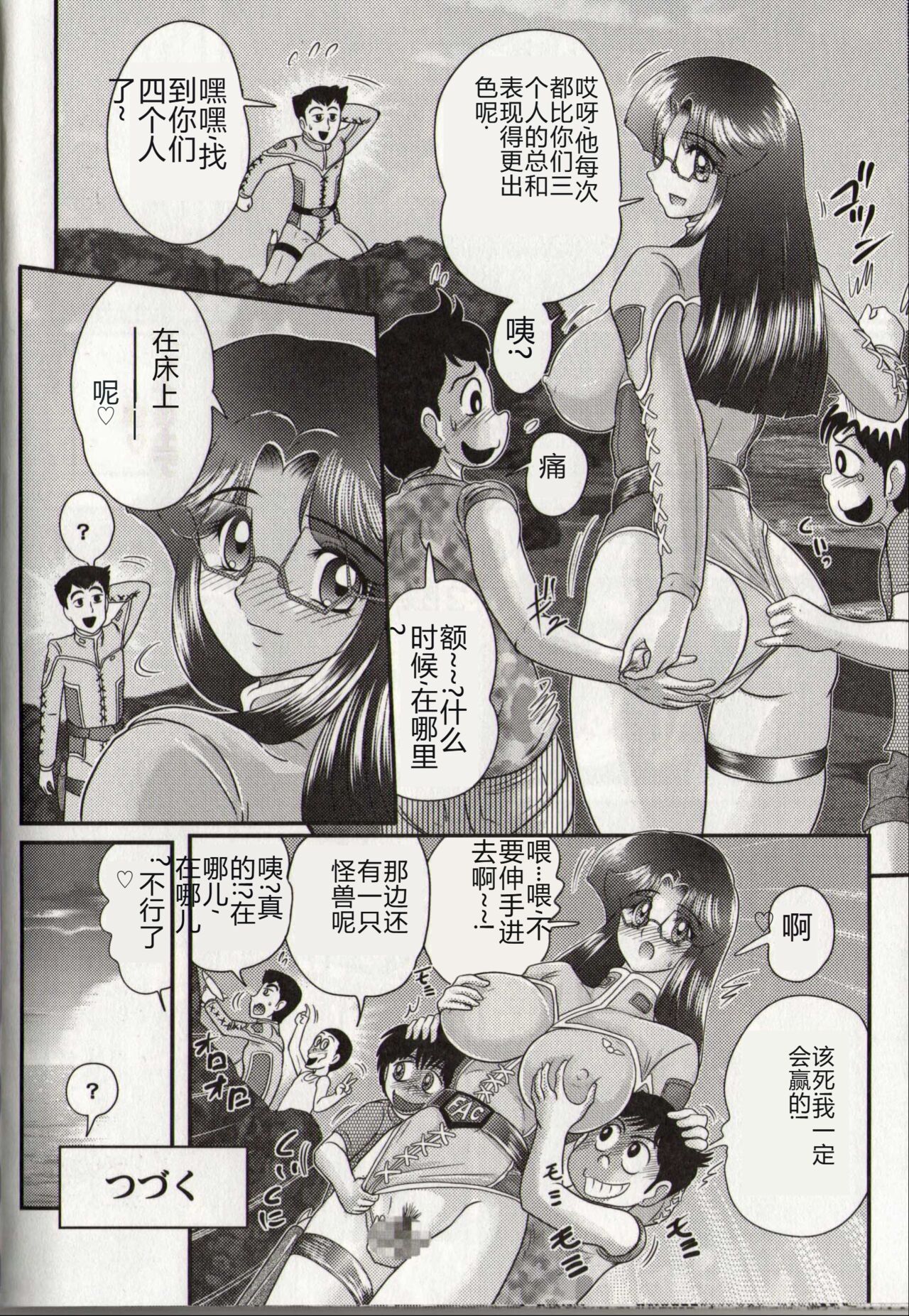 [Kamitou Masaki] Hikari no Kyonyu-Jin Ultia Selene [Chinese] 画像番号 114