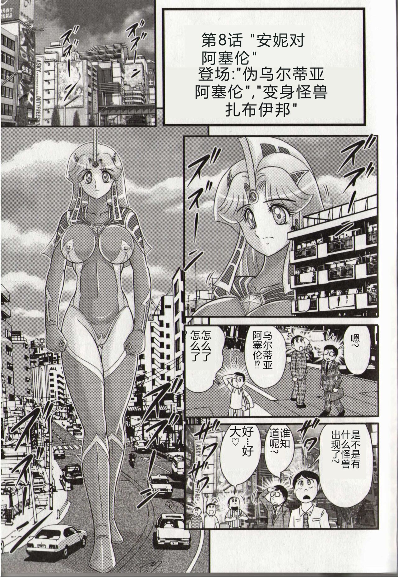 [Kamitou Masaki] Hikari no Kyonyu-Jin Ultia Selene [Chinese] 画像番号 115