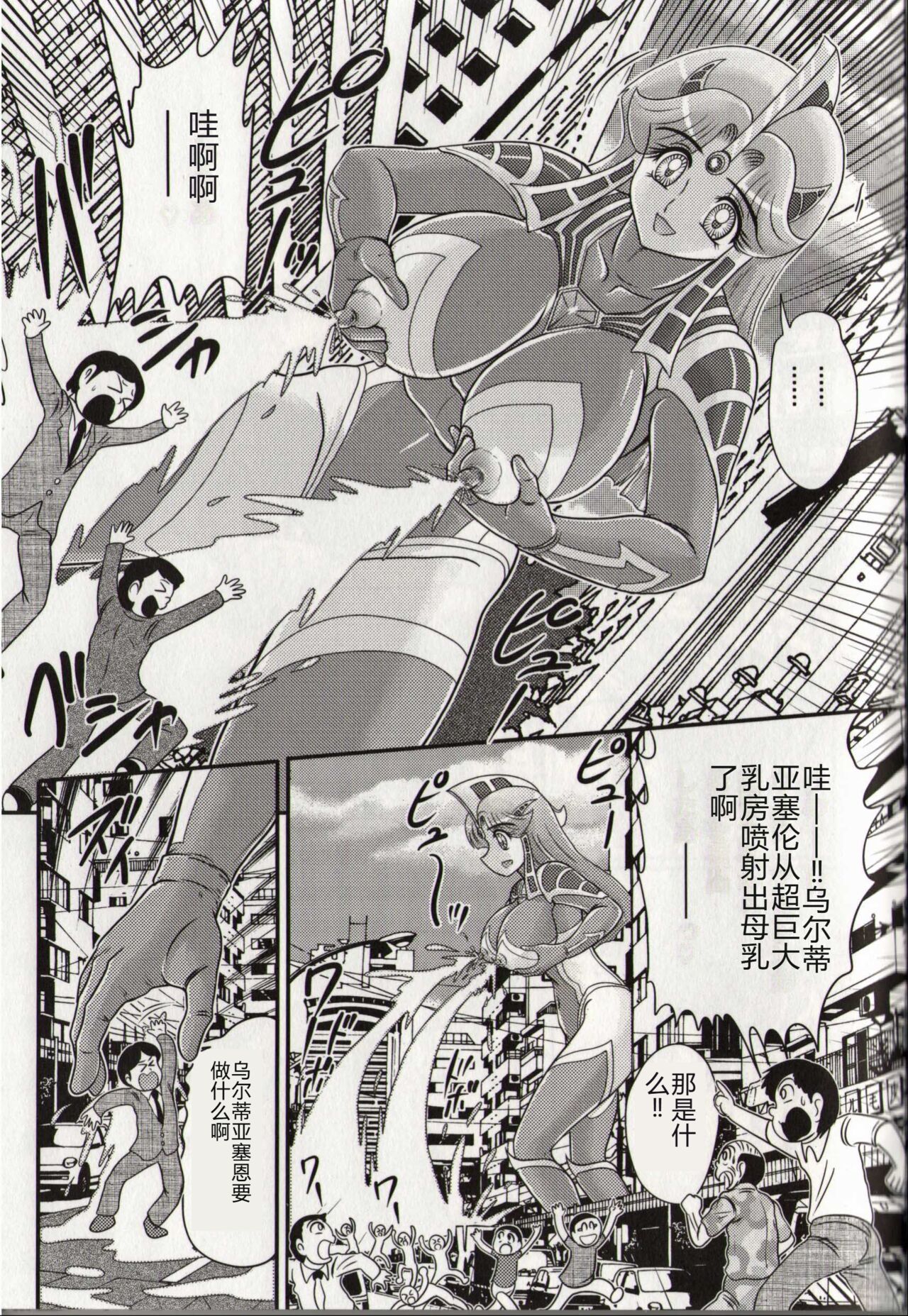 [Kamitou Masaki] Hikari no Kyonyu-Jin Ultia Selene [Chinese] 画像番号 117