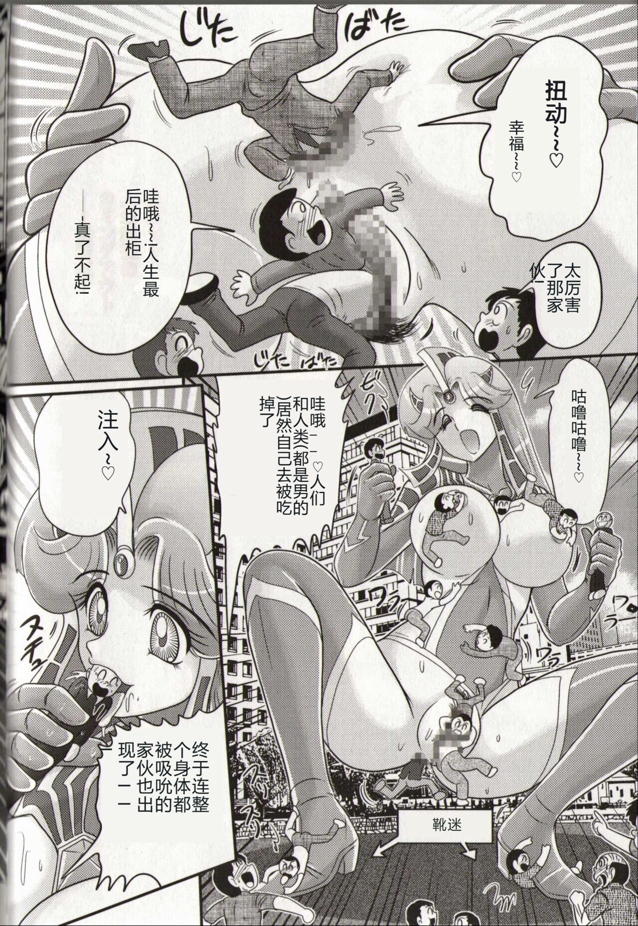 [Kamitou Masaki] Hikari no Kyonyu-Jin Ultia Selene [Chinese] 画像番号 124