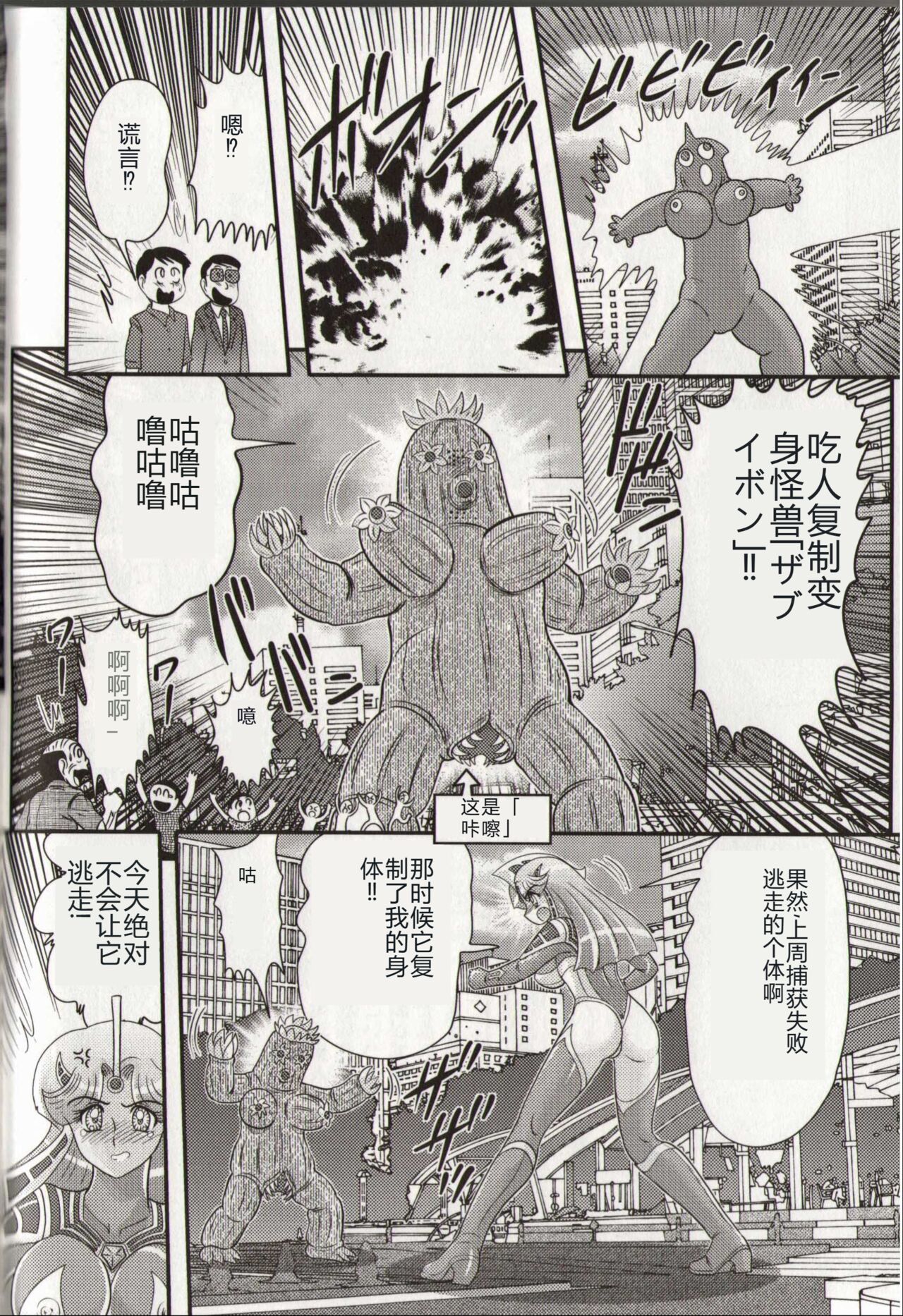 [Kamitou Masaki] Hikari no Kyonyu-Jin Ultia Selene [Chinese] 画像番号 128