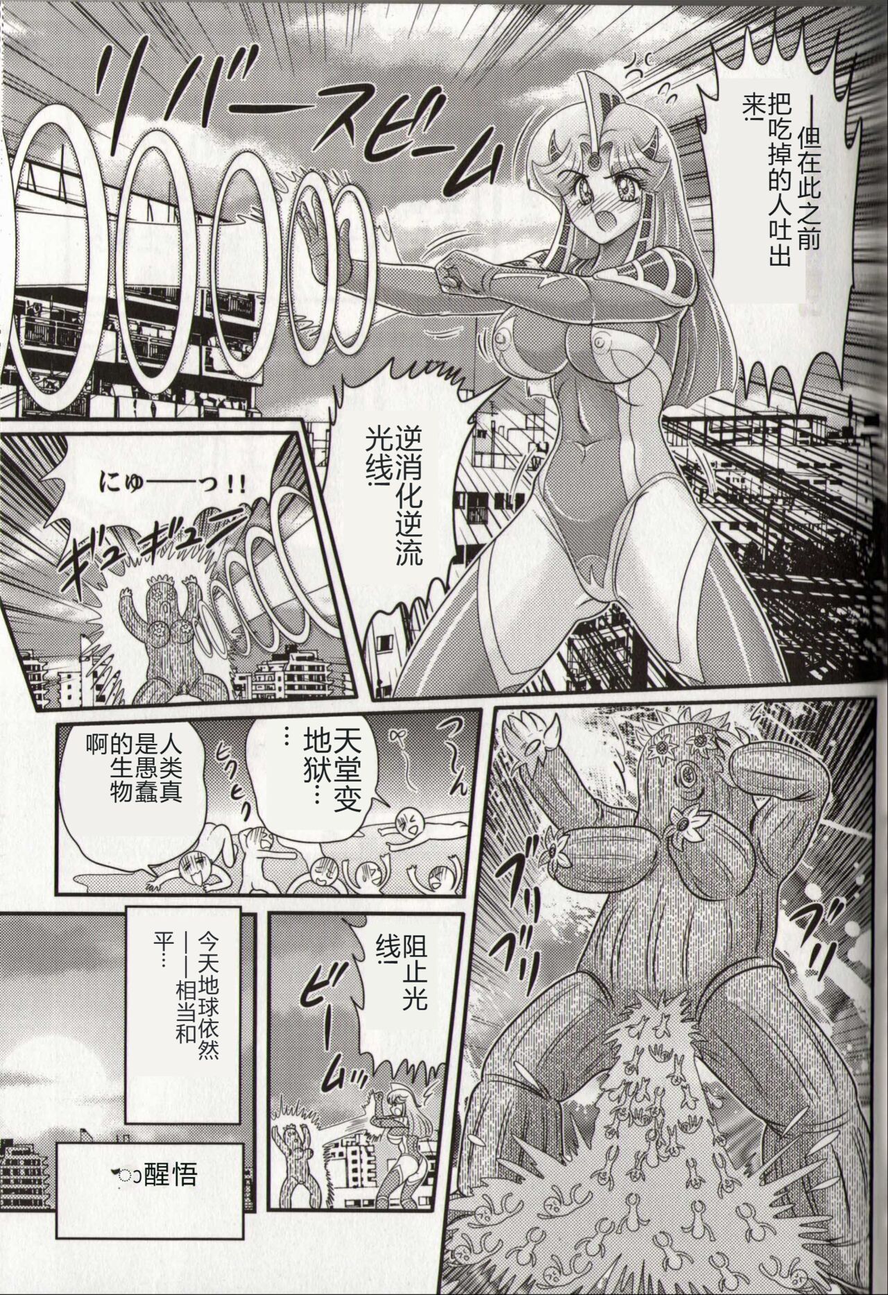 [Kamitou Masaki] Hikari no Kyonyu-Jin Ultia Selene [Chinese] 画像番号 129