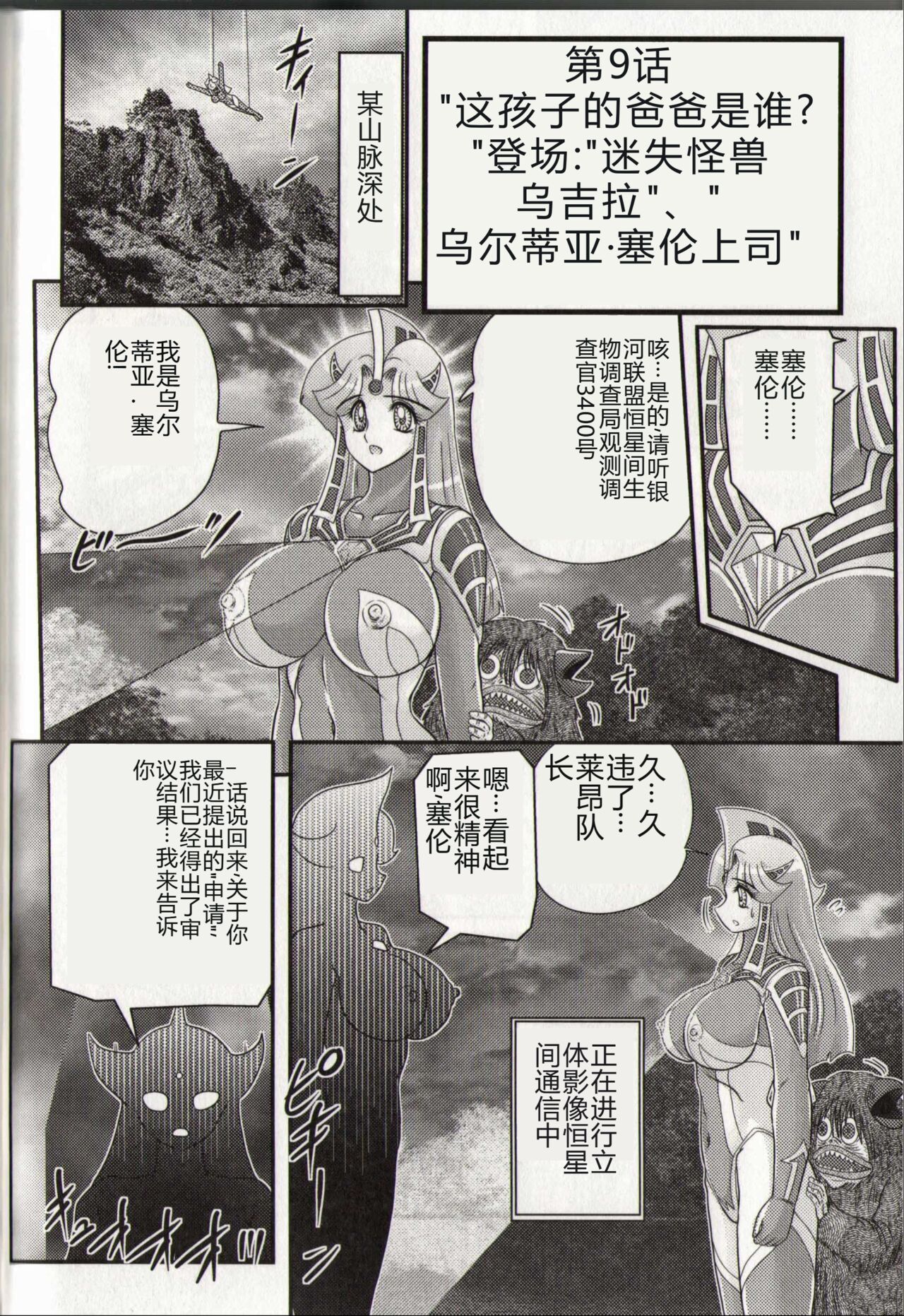 [Kamitou Masaki] Hikari no Kyonyu-Jin Ultia Selene [Chinese] 画像番号 130