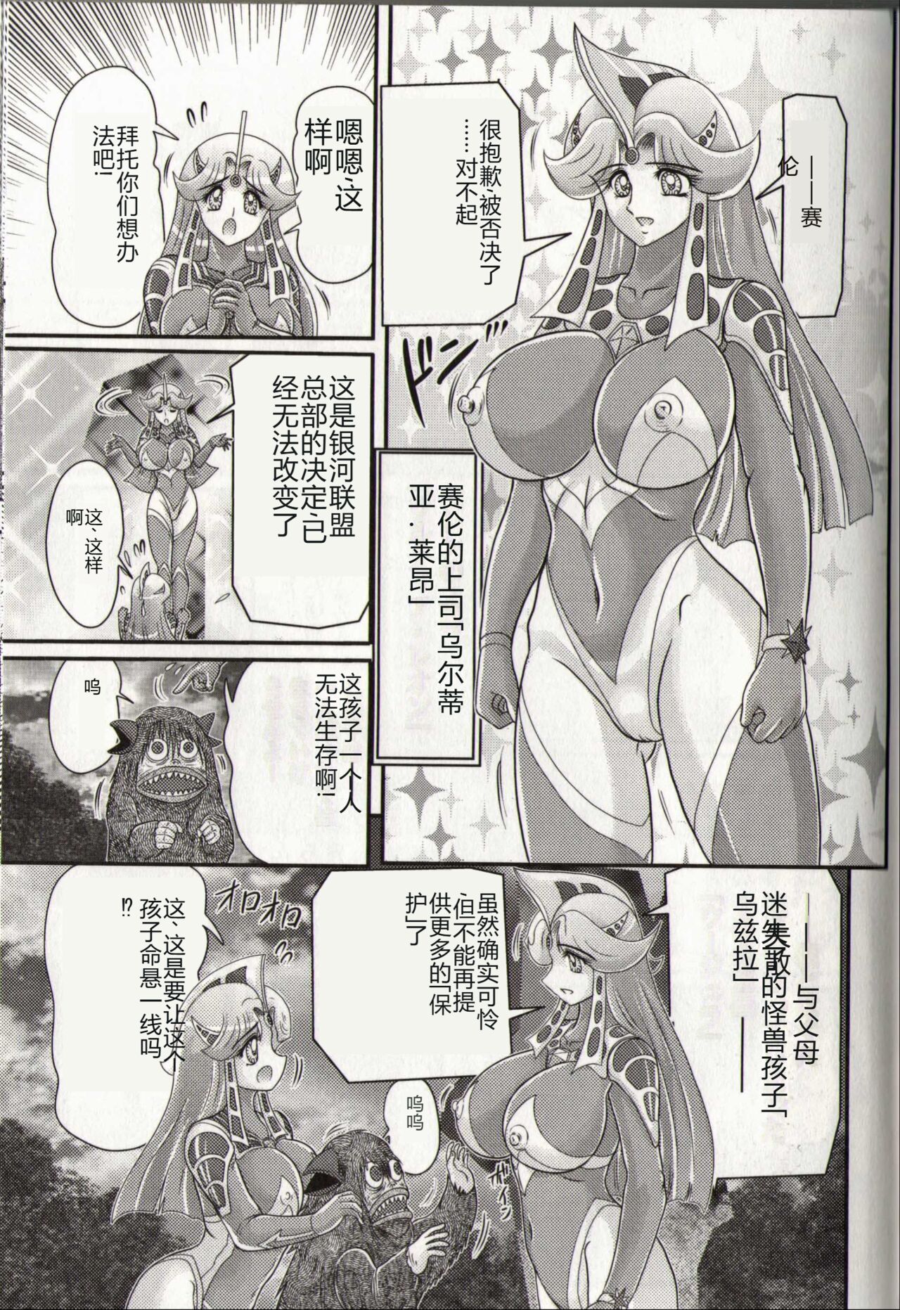 [Kamitou Masaki] Hikari no Kyonyu-Jin Ultia Selene [Chinese] 画像番号 131