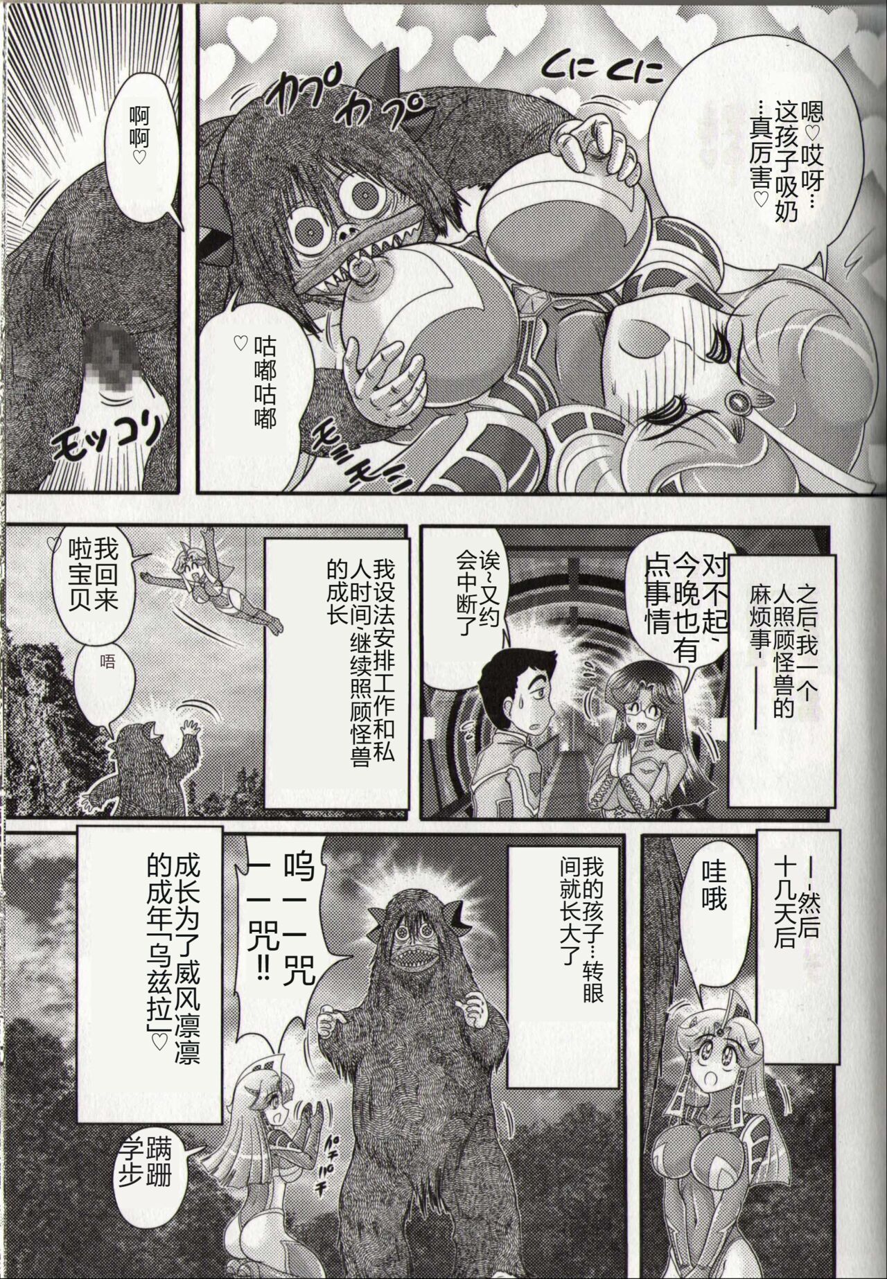 [Kamitou Masaki] Hikari no Kyonyu-Jin Ultia Selene [Chinese] 画像番号 133