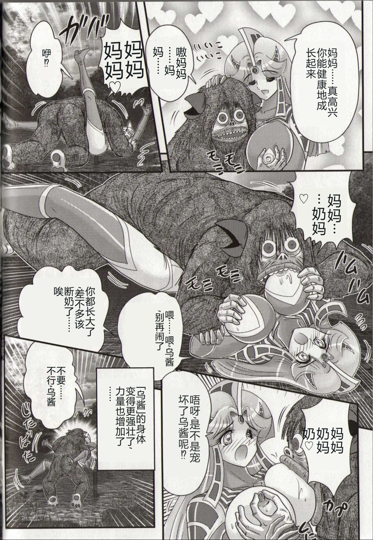 [Kamitou Masaki] Hikari no Kyonyu-Jin Ultia Selene [Chinese] 画像番号 134