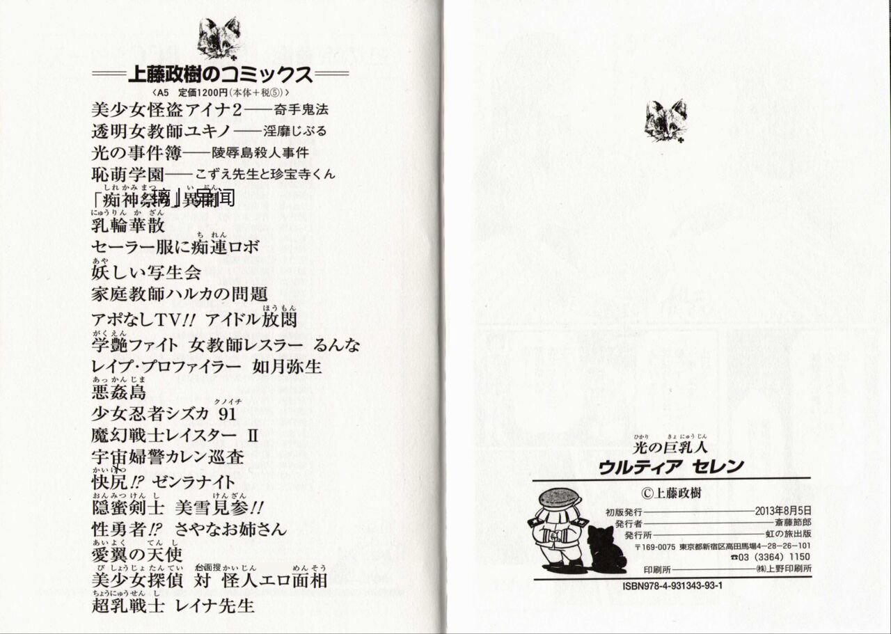 [Kamitou Masaki] Hikari no Kyonyu-Jin Ultia Selene [Chinese] 画像番号 143