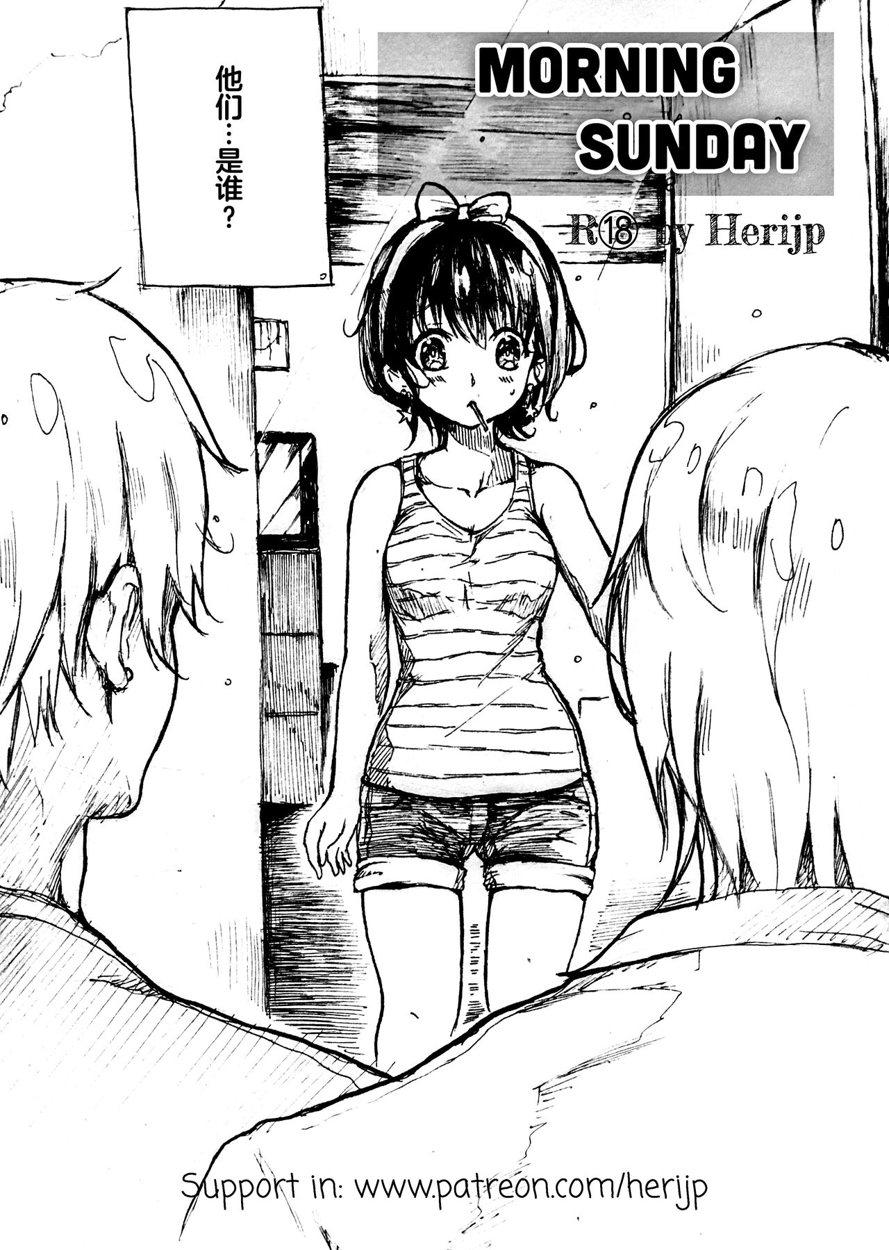 [Herishop] Morning Sunday [Chinese] [侯羽哥个人中译] Bildnummer 15