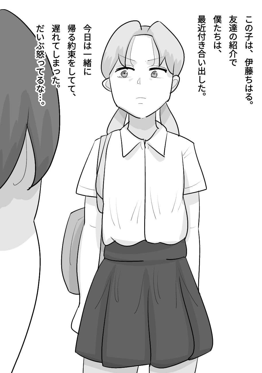 [Penchapen] Tanpatsu Busu Deka Onna ni Netorareru Kareshi. numero di immagine  2