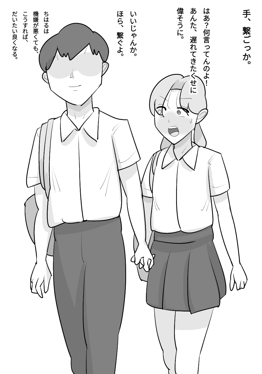 [Penchapen] Tanpatsu Busu Deka Onna ni Netorareru Kareshi. numero di immagine  3