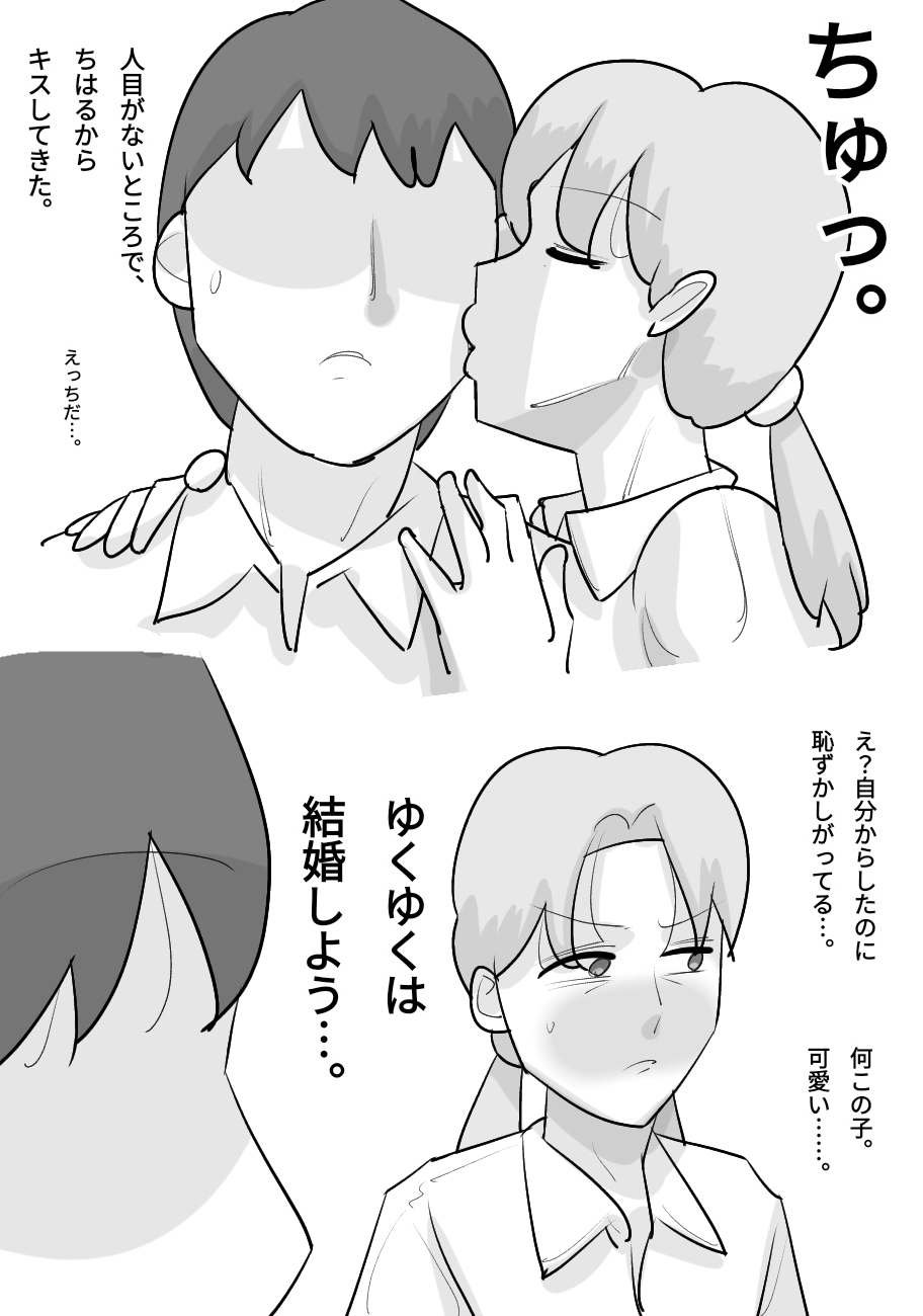 [Penchapen] Tanpatsu Busu Deka Onna ni Netorareru Kareshi. numero di immagine  4