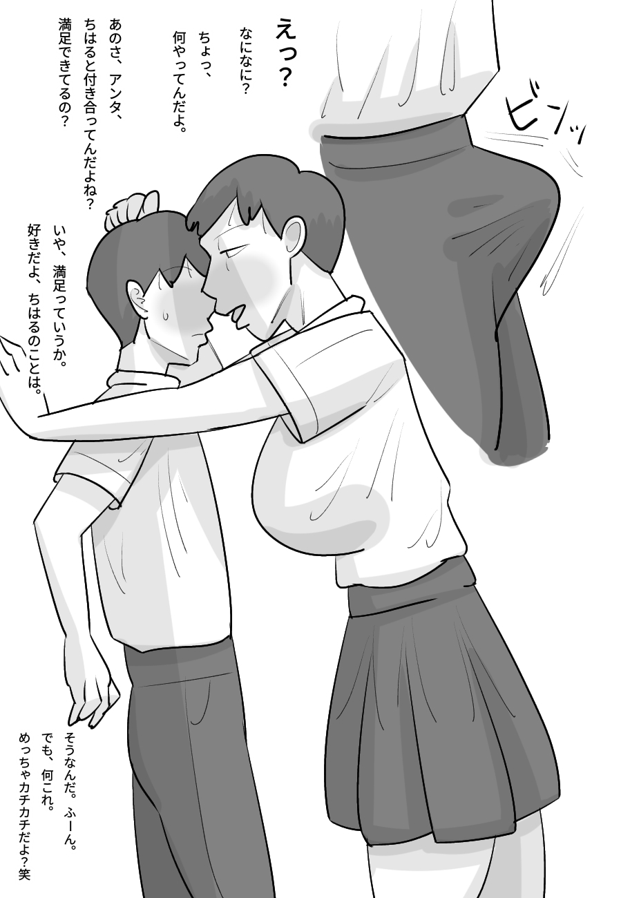 [Penchapen] Tanpatsu Busu Deka Onna ni Netorareru Kareshi. numero di immagine  7