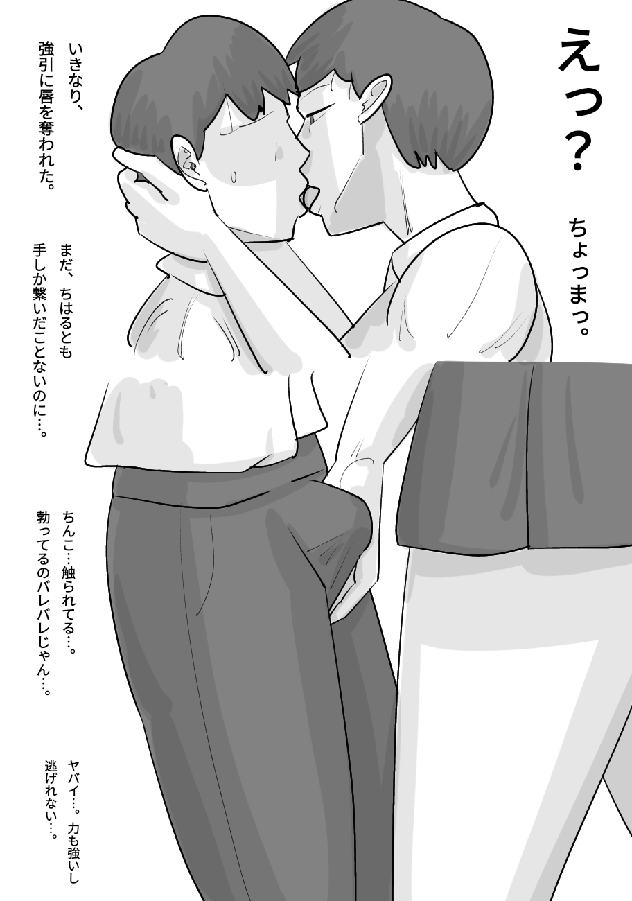 [Penchapen] Tanpatsu Busu Deka Onna ni Netorareru Kareshi. numero di immagine  8