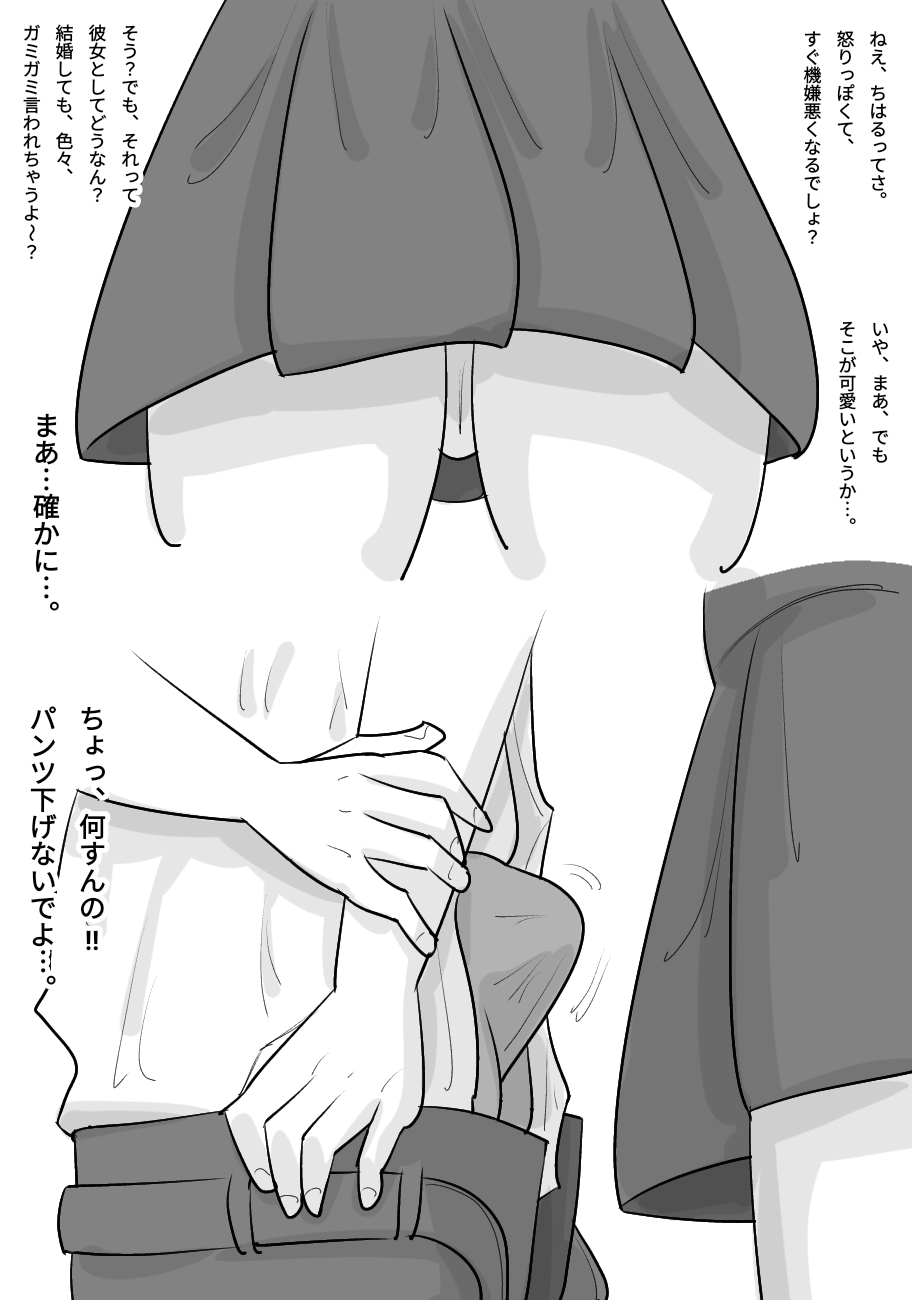 [Penchapen] Tanpatsu Busu Deka Onna ni Netorareru Kareshi. numero di immagine  9