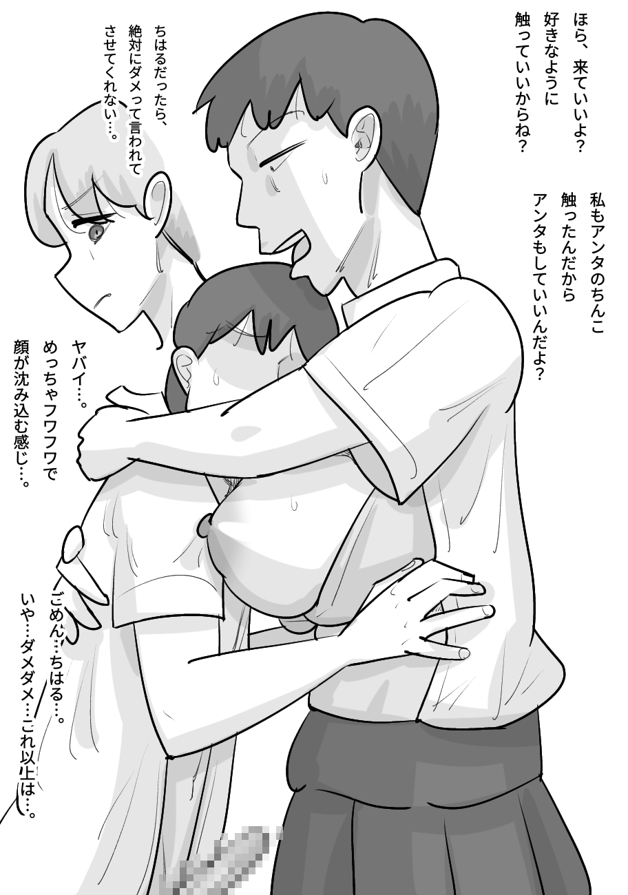 [Penchapen] Tanpatsu Busu Deka Onna ni Netorareru Kareshi. numero di immagine  13