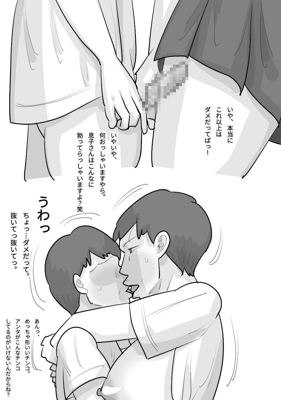 [Penchapen] Tanpatsu Busu Deka Onna ni Netorareru Kareshi. numero di immagine  14