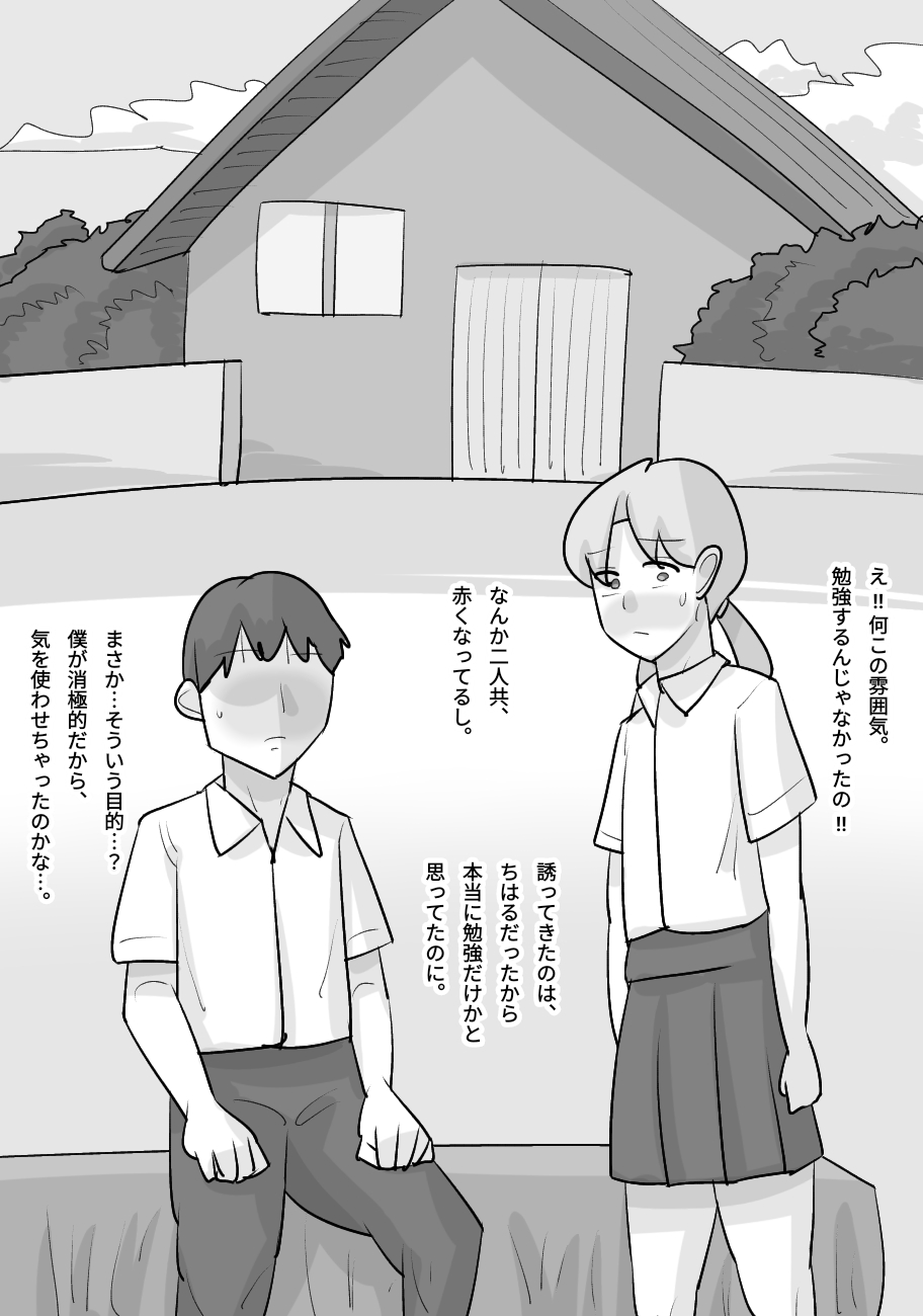 [Penchapen] Tanpatsu Busu Deka Onna ni Netorareru Kareshi. numero di immagine  22