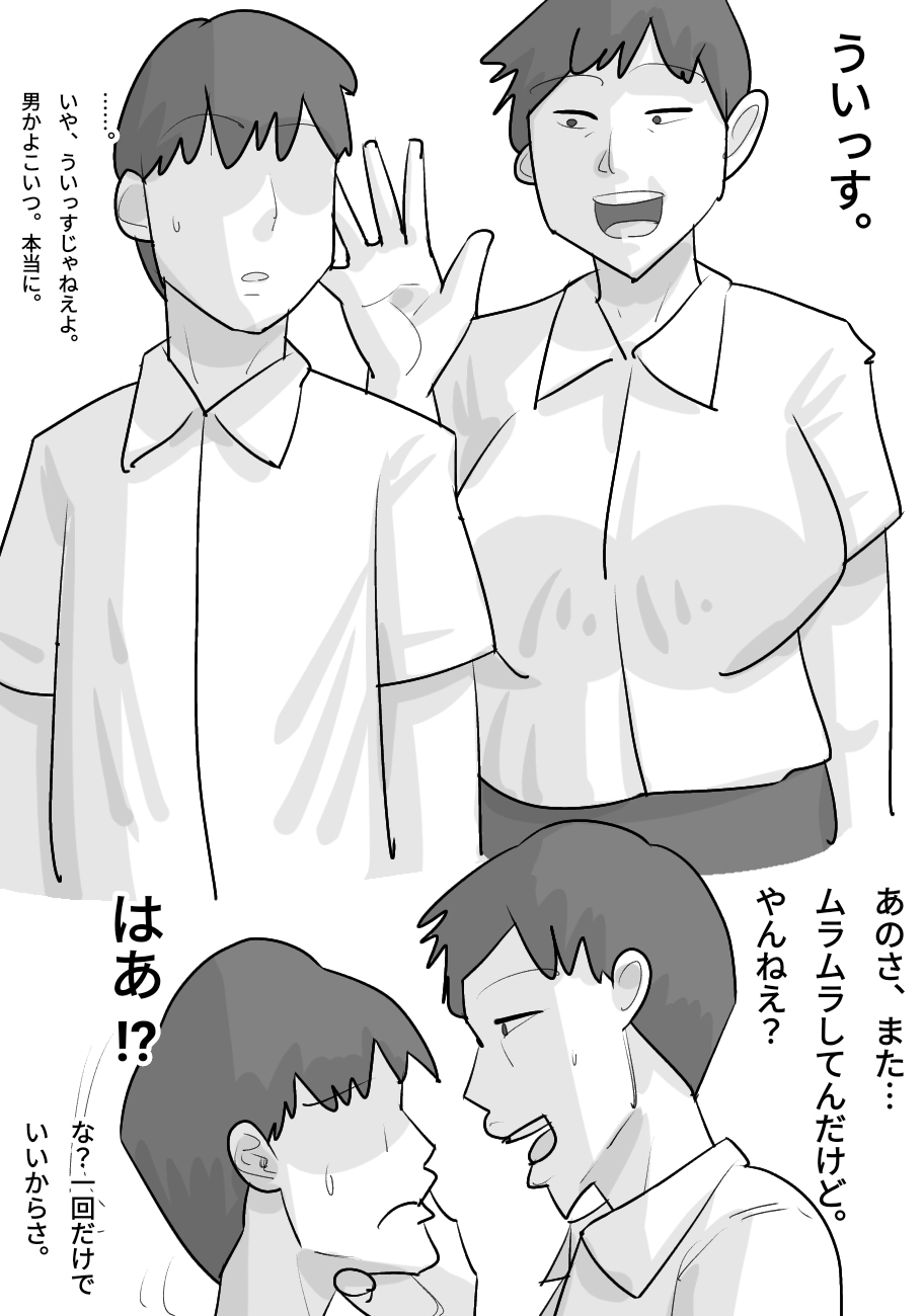 [Penchapen] Tanpatsu Busu Deka Onna ni Netorareru Kareshi. numero di immagine  29