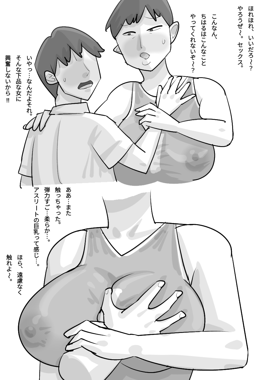 [Penchapen] Tanpatsu Busu Deka Onna ni Netorareru Kareshi. numero di immagine  31