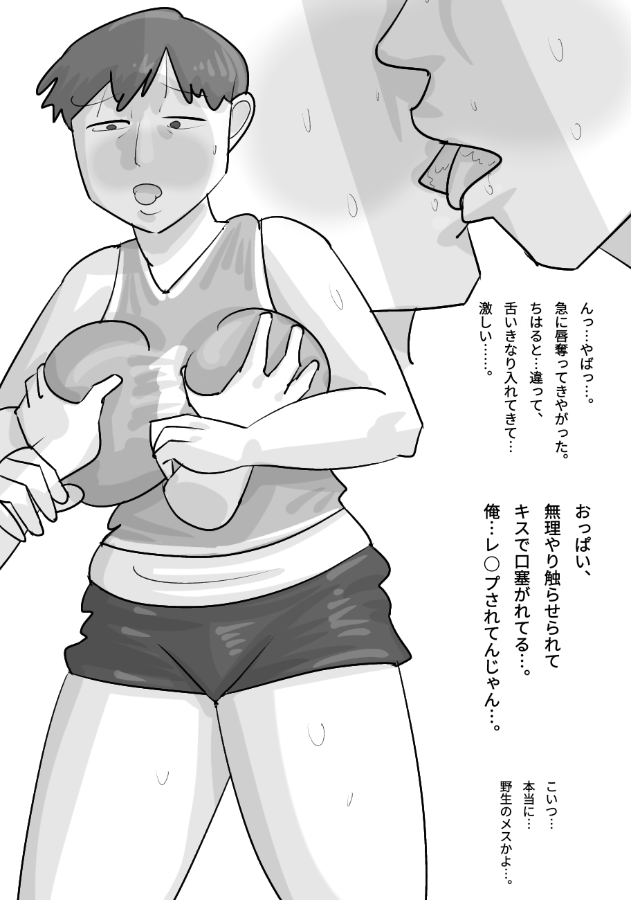 [Penchapen] Tanpatsu Busu Deka Onna ni Netorareru Kareshi. numero di immagine  32