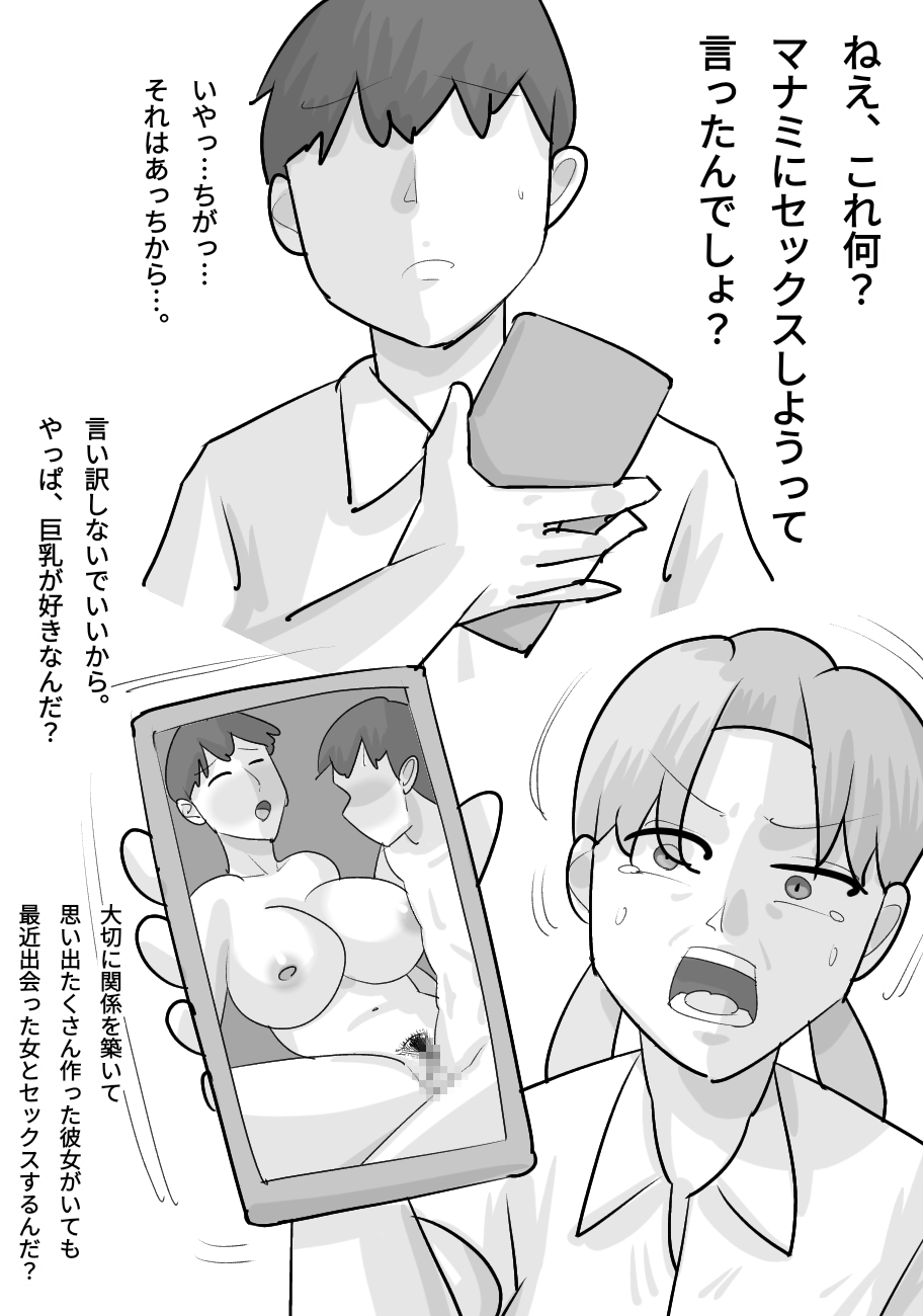 [Penchapen] Tanpatsu Busu Deka Onna ni Netorareru Kareshi. numero di immagine  42