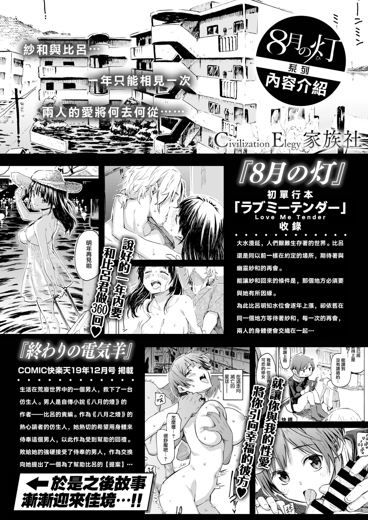 [Fujimaru] Hachigatsu no Hi (Ryo) (COMIC Kairakuten 2020-01) [Chinese] [CE家族社] [Digital] Bildnummer 1