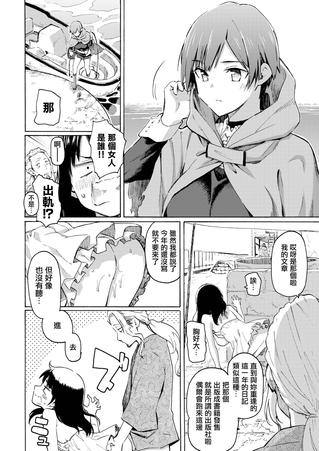 [Fujimaru] Hachigatsu no Hi (Ryo) (COMIC Kairakuten 2020-01) [Chinese] [CE家族社] [Digital] Bildnummer 7