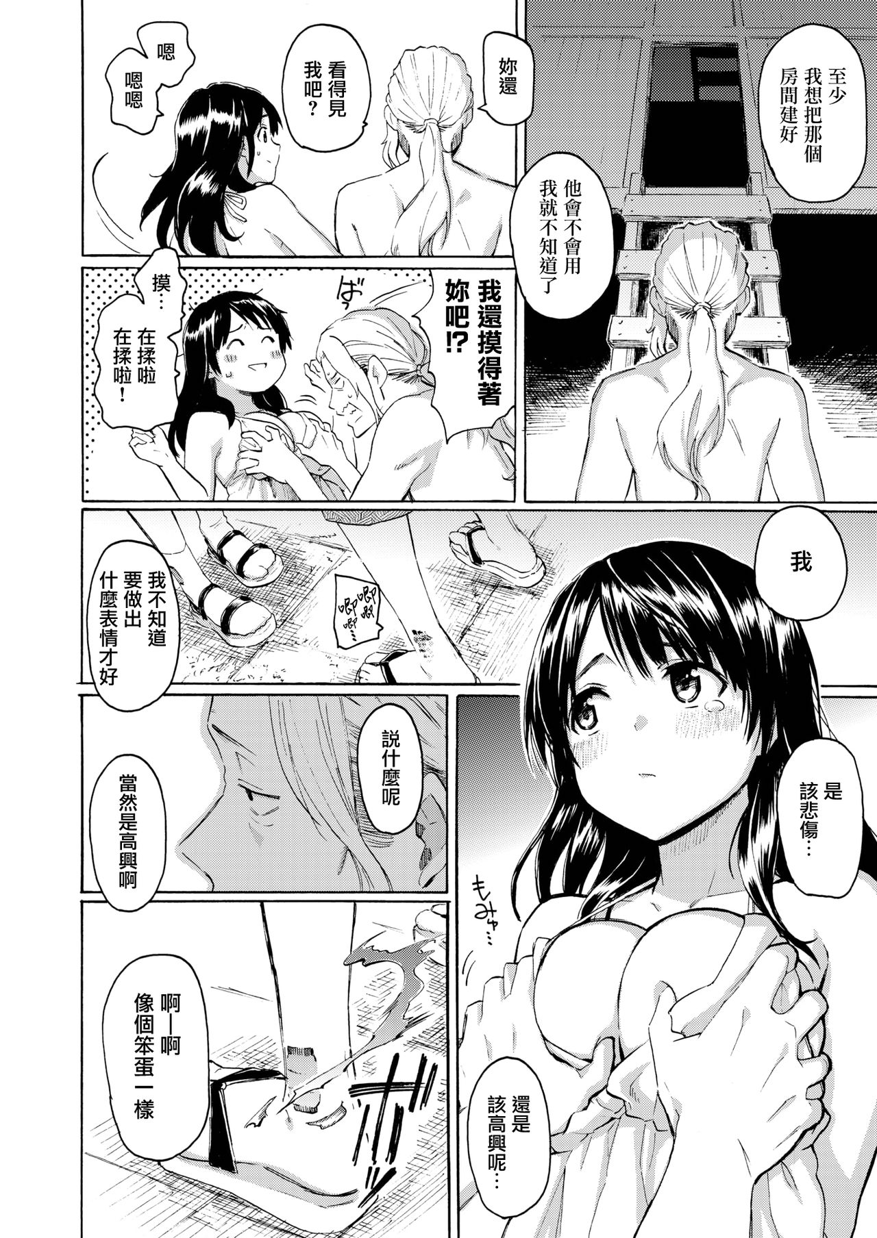 [Fujimaru] Hachigatsu no Hi (Ryo) (COMIC Kairakuten 2020-01) [Chinese] [CE家族社] [Digital] Bildnummer 19