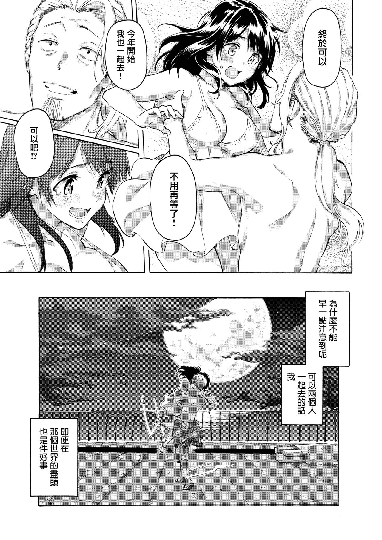 [Fujimaru] Hachigatsu no Hi (Ryo) (COMIC Kairakuten 2020-01) [Chinese] [CE家族社] [Digital] Bildnummer 20