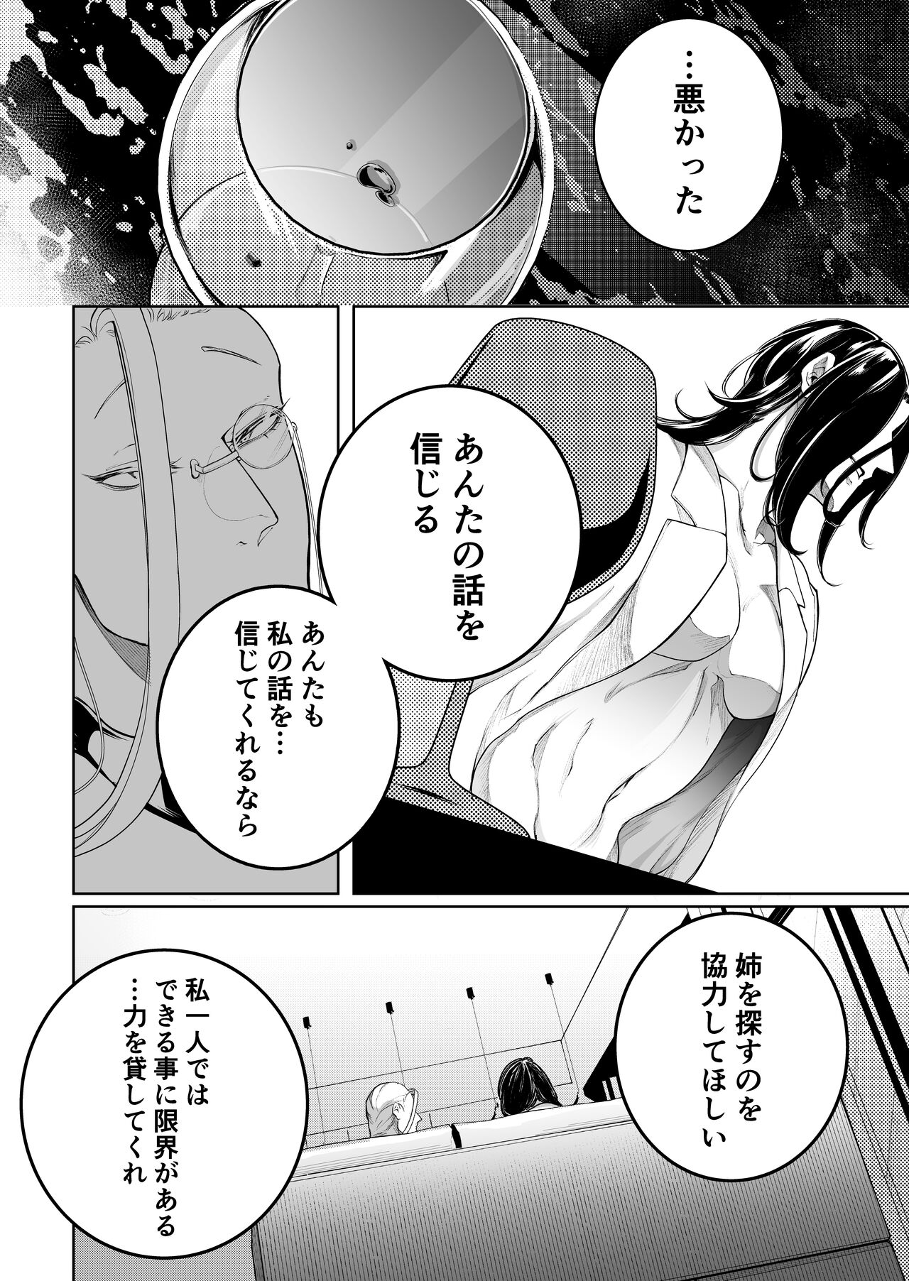 [GUY meets LADY (Hashiki Azami)] Terentekuda to Kiba Muku Onna 画像番号 42