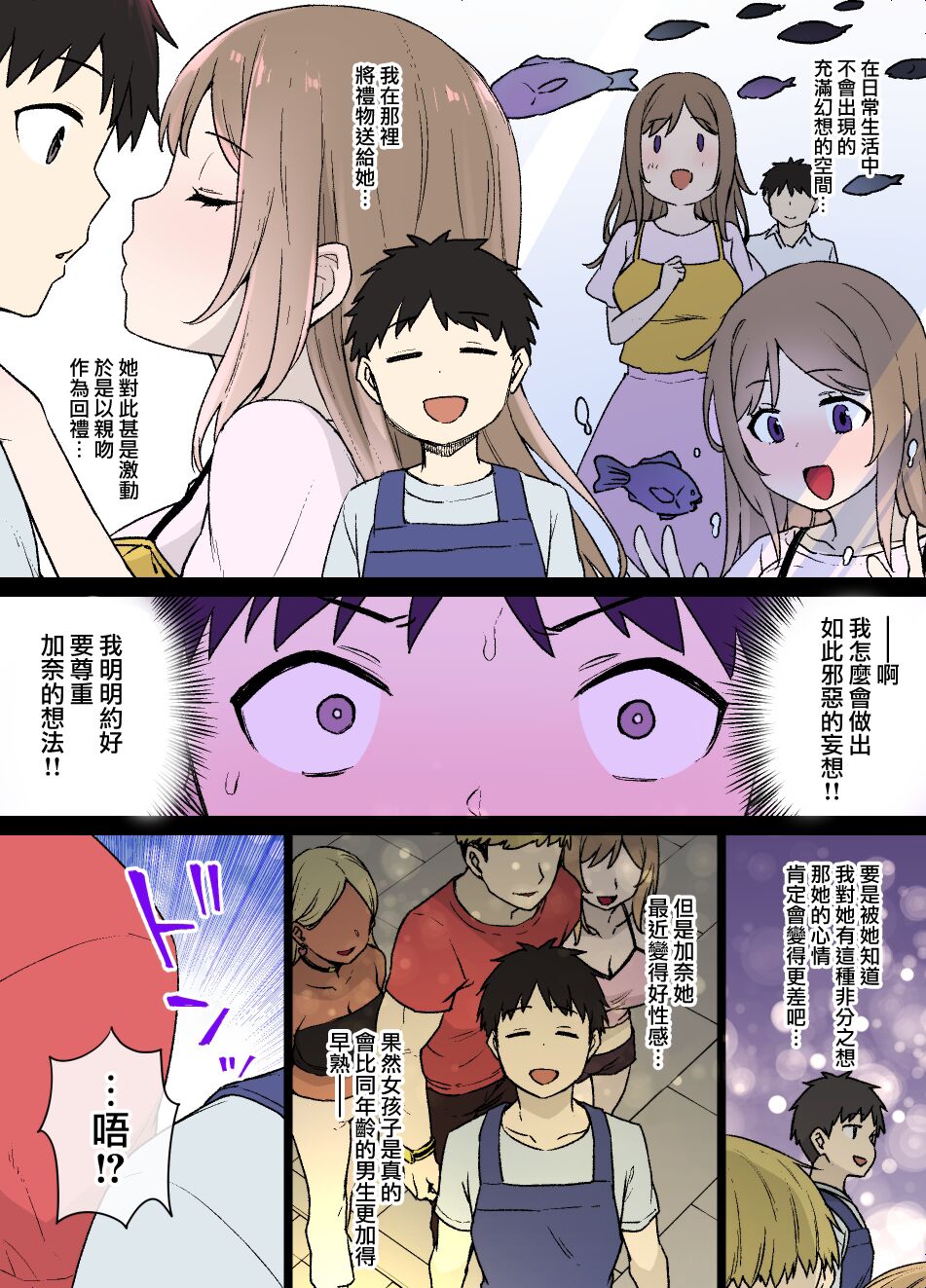 [Kusayarou] 100-nichigo ni Netorareru Kanojo~netorareru made ato 30-nichi [Chinese] [無邪気漢化組] 2eme image