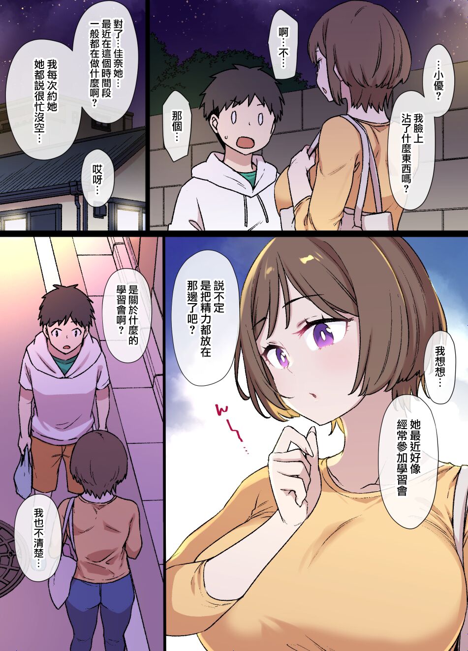 [Kusayarou] 100-nichigo ni Netorareru Kanojo~netorareru made ato 30-nichi [Chinese] [無邪気漢化組] 14eme image