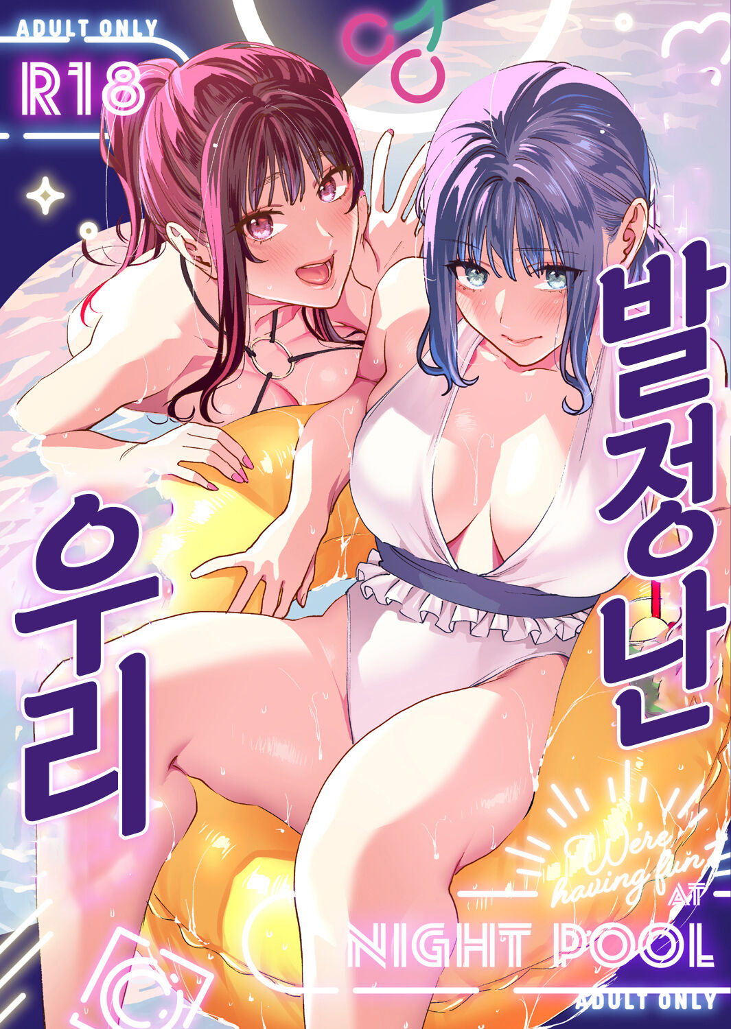 [Mushaburu (Musha Sabu)] Yaritagari na Bokura | 발정난 우리 [Korean] [뭐로하지] [Digital] numero di immagine  1