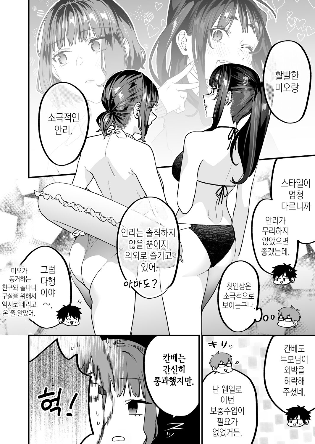 [Mushaburu (Musha Sabu)] Yaritagari na Bokura | 발정난 우리 [Korean] [뭐로하지] [Digital] numero di immagine  6
