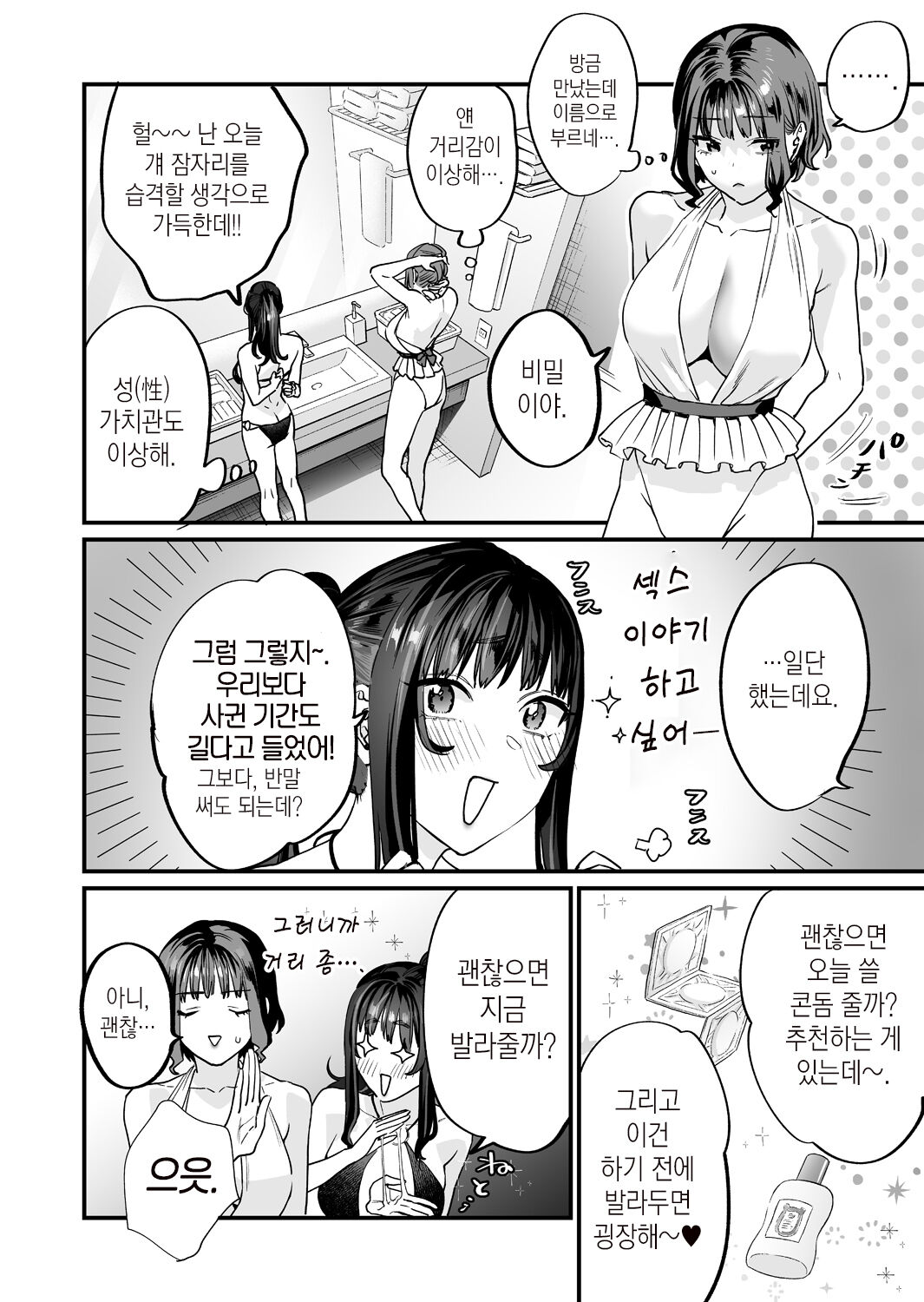 [Mushaburu (Musha Sabu)] Yaritagari na Bokura | 발정난 우리 [Korean] [뭐로하지] [Digital] numero di immagine  8