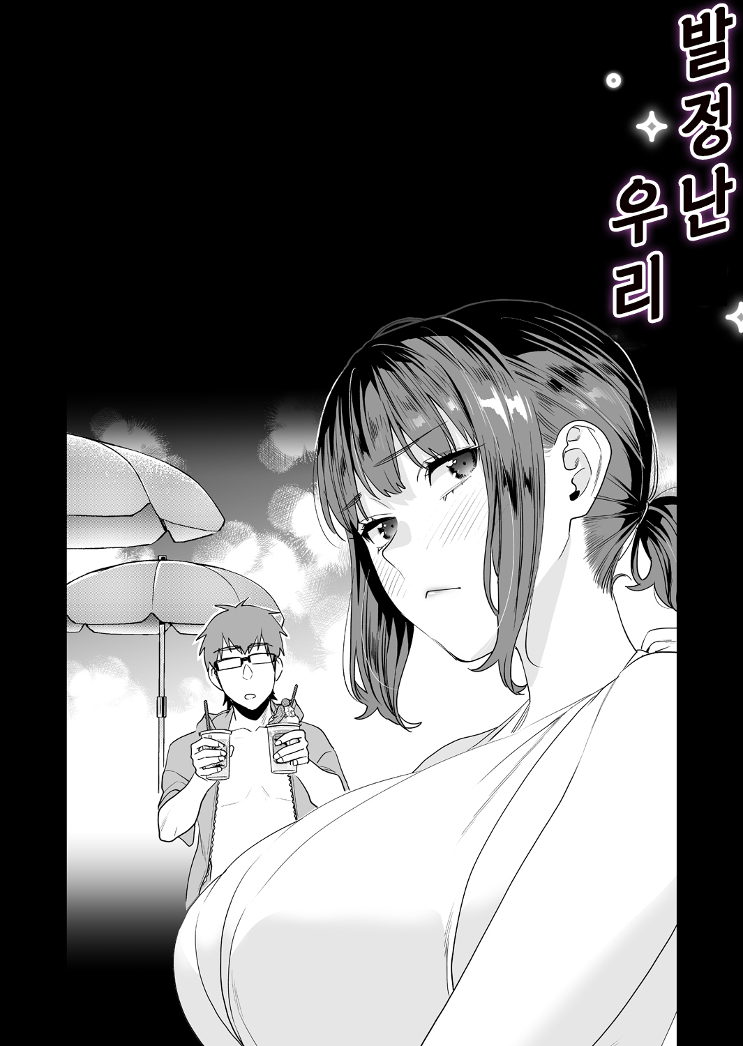 [Mushaburu (Musha Sabu)] Yaritagari na Bokura | 발정난 우리 [Korean] [뭐로하지] [Digital] numero di immagine  18