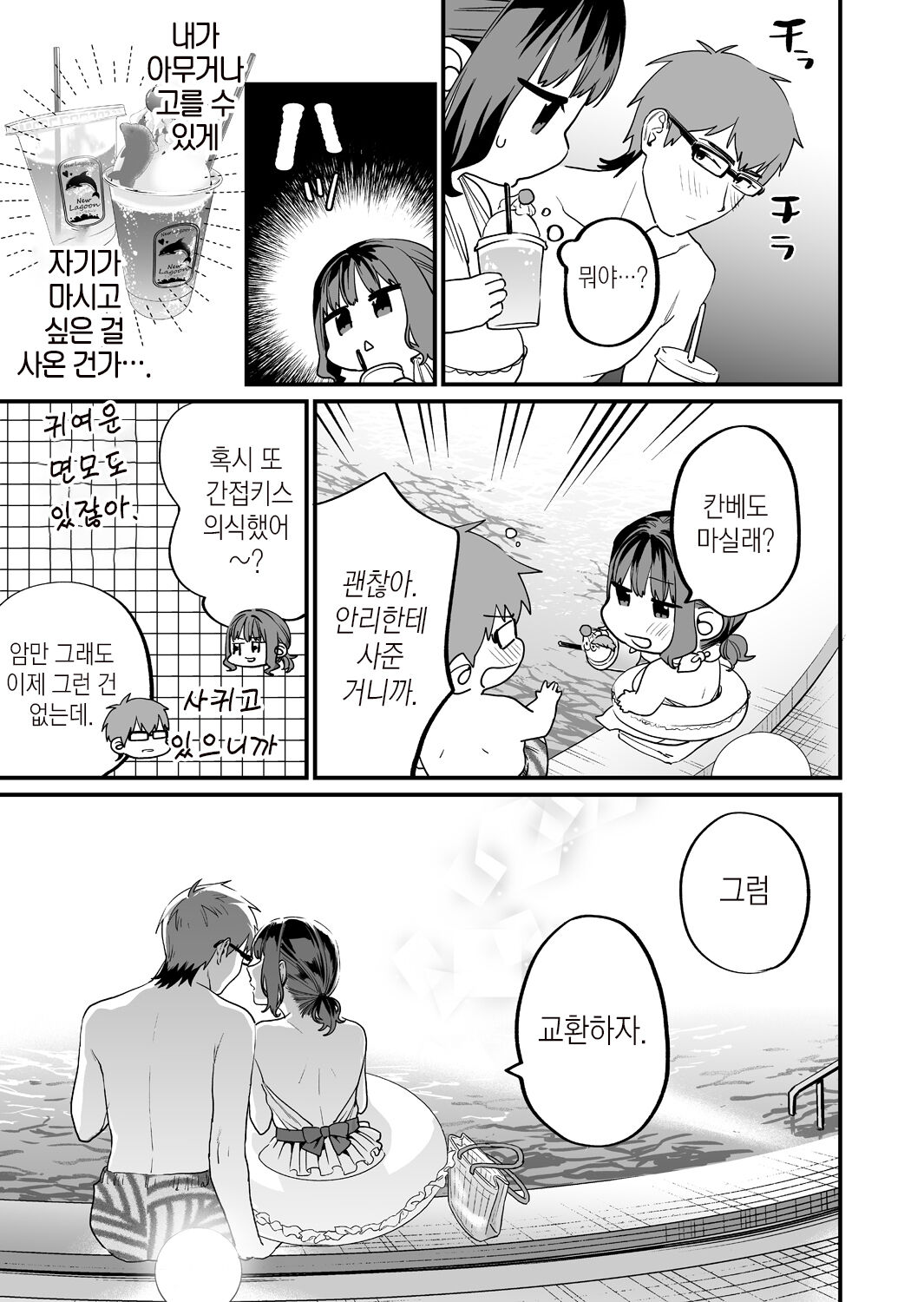 [Mushaburu (Musha Sabu)] Yaritagari na Bokura | 발정난 우리 [Korean] [뭐로하지] [Digital] numero di immagine  23