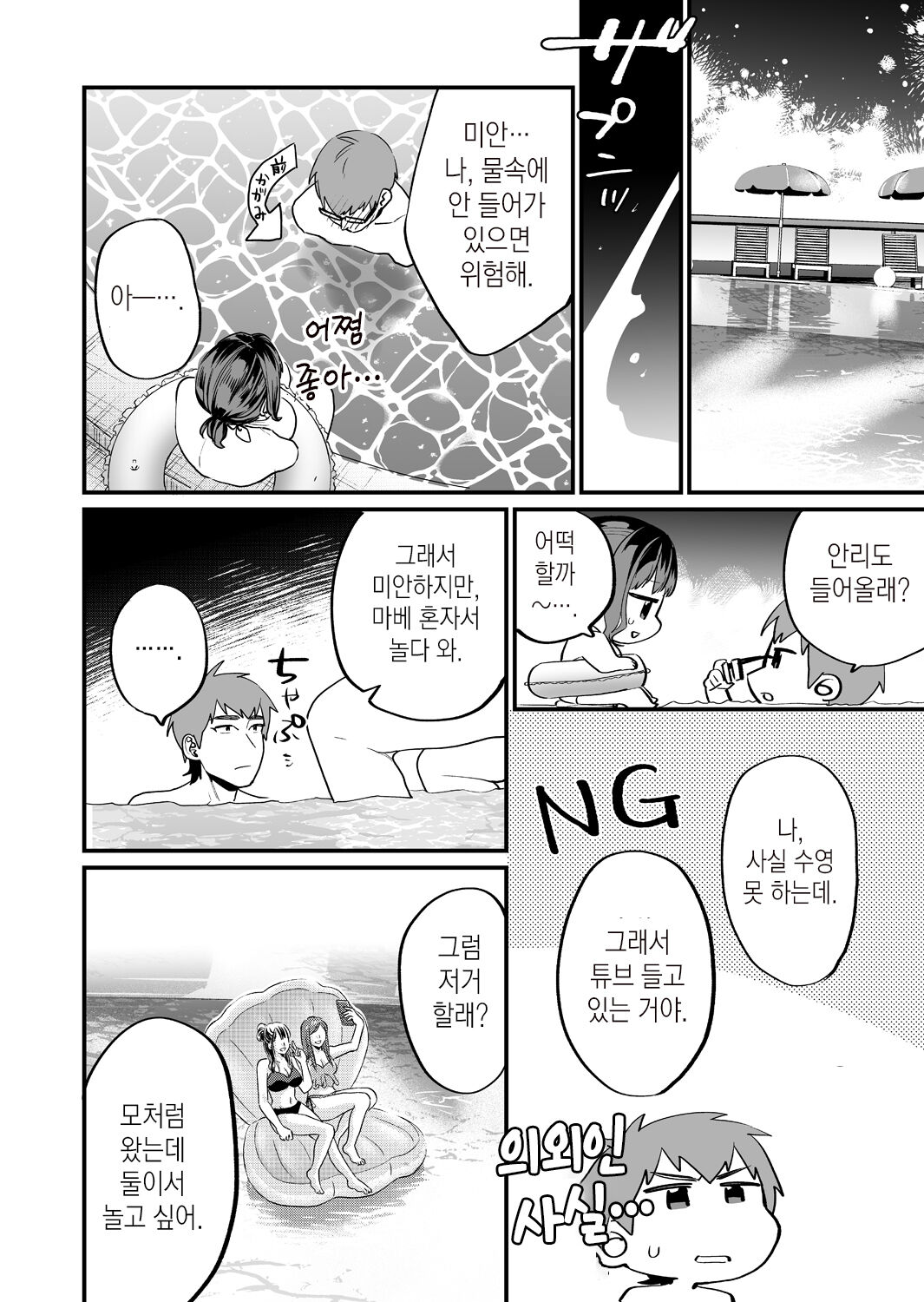 [Mushaburu (Musha Sabu)] Yaritagari na Bokura | 발정난 우리 [Korean] [뭐로하지] [Digital] numero di immagine  28