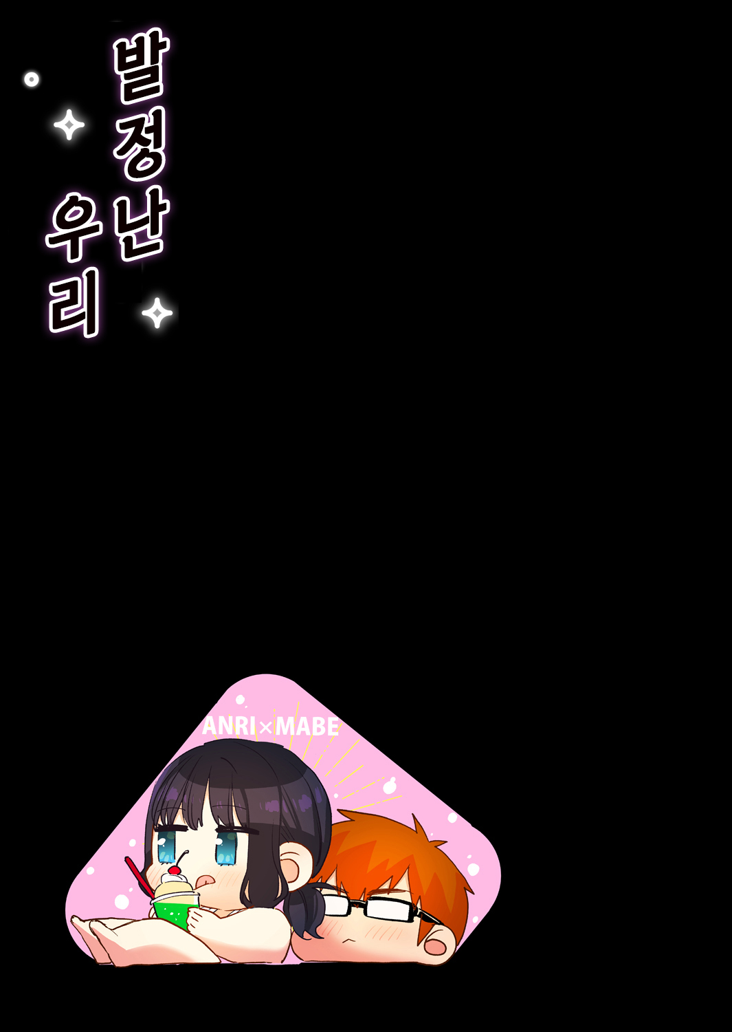 [Mushaburu (Musha Sabu)] Yaritagari na Bokura | 발정난 우리 [Korean] [뭐로하지] [Digital] numero di immagine  39