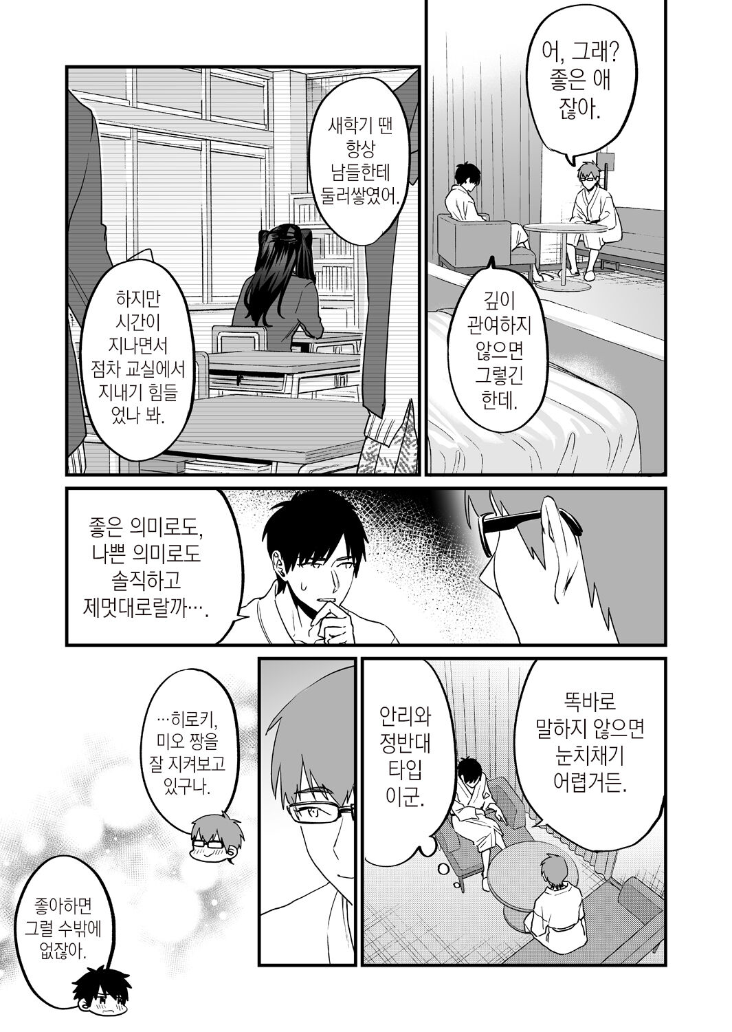 [Mushaburu (Musha Sabu)] Yaritagari na Bokura | 발정난 우리 [Korean] [뭐로하지] [Digital] numero di immagine  43