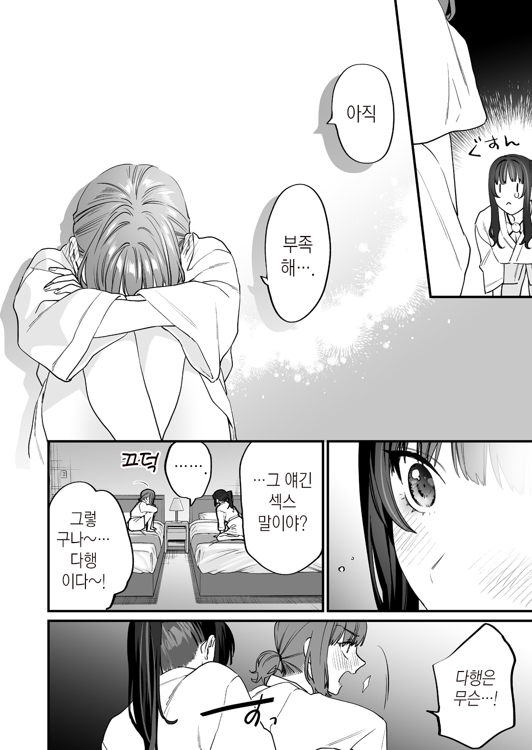 [Mushaburu (Musha Sabu)] Yaritagari na Bokura | 발정난 우리 [Korean] [뭐로하지] [Digital] numero di immagine  46