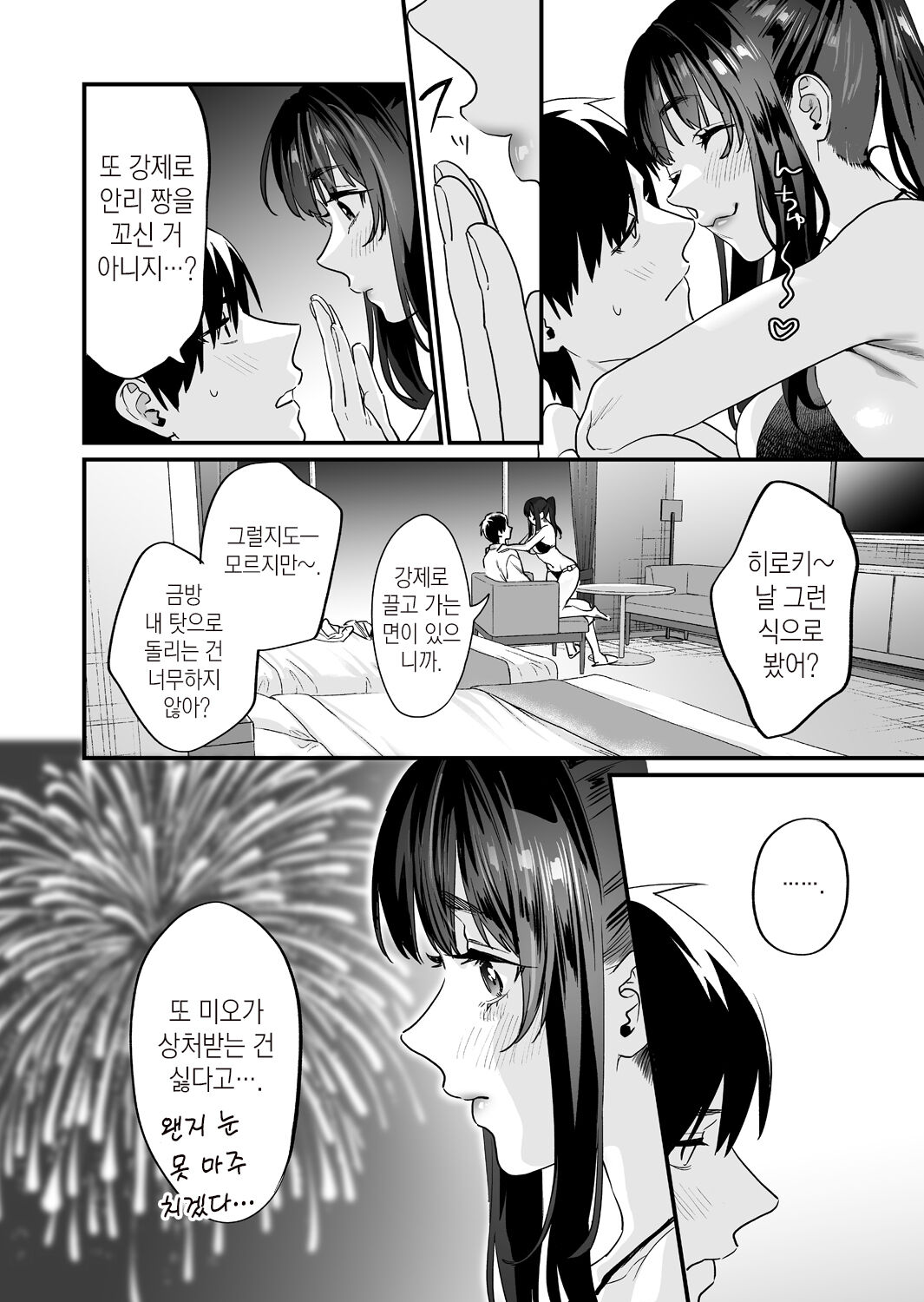 [Mushaburu (Musha Sabu)] Yaritagari na Bokura | 발정난 우리 [Korean] [뭐로하지] [Digital] numero di immagine  50