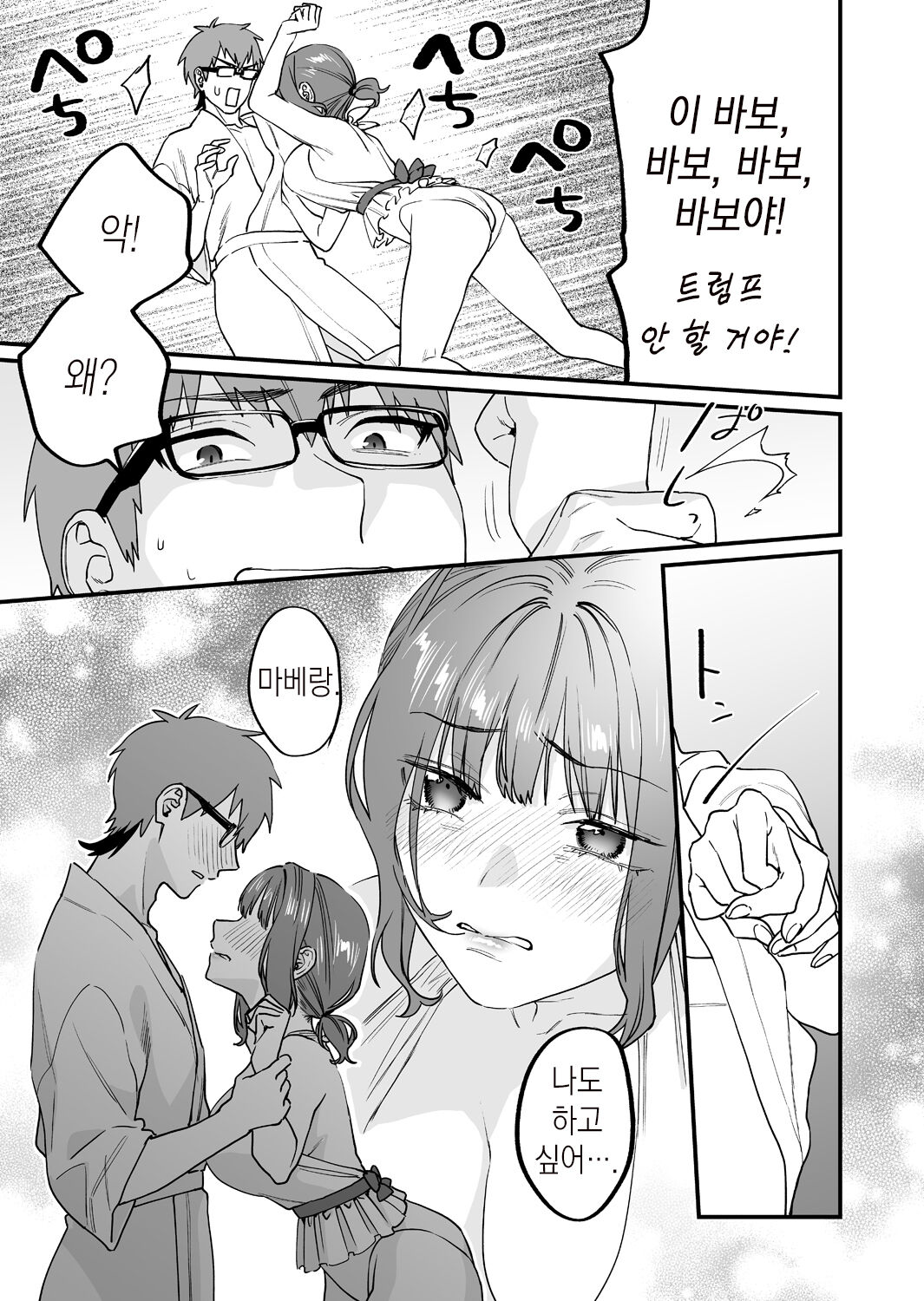 [Mushaburu (Musha Sabu)] Yaritagari na Bokura | 발정난 우리 [Korean] [뭐로하지] [Digital] numero di immagine  53