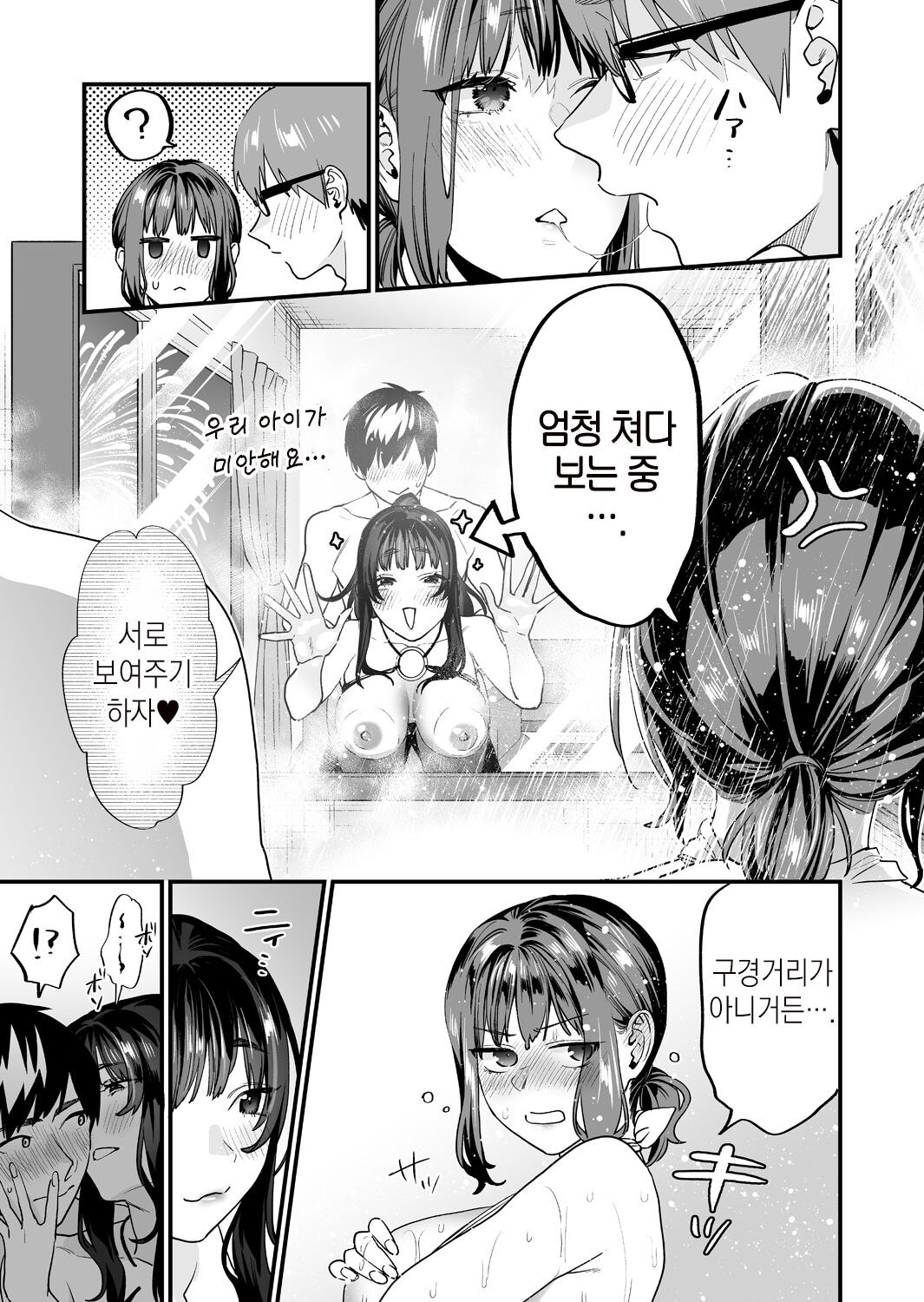 [Mushaburu (Musha Sabu)] Yaritagari na Bokura | 발정난 우리 [Korean] [뭐로하지] [Digital] numero di immagine  55