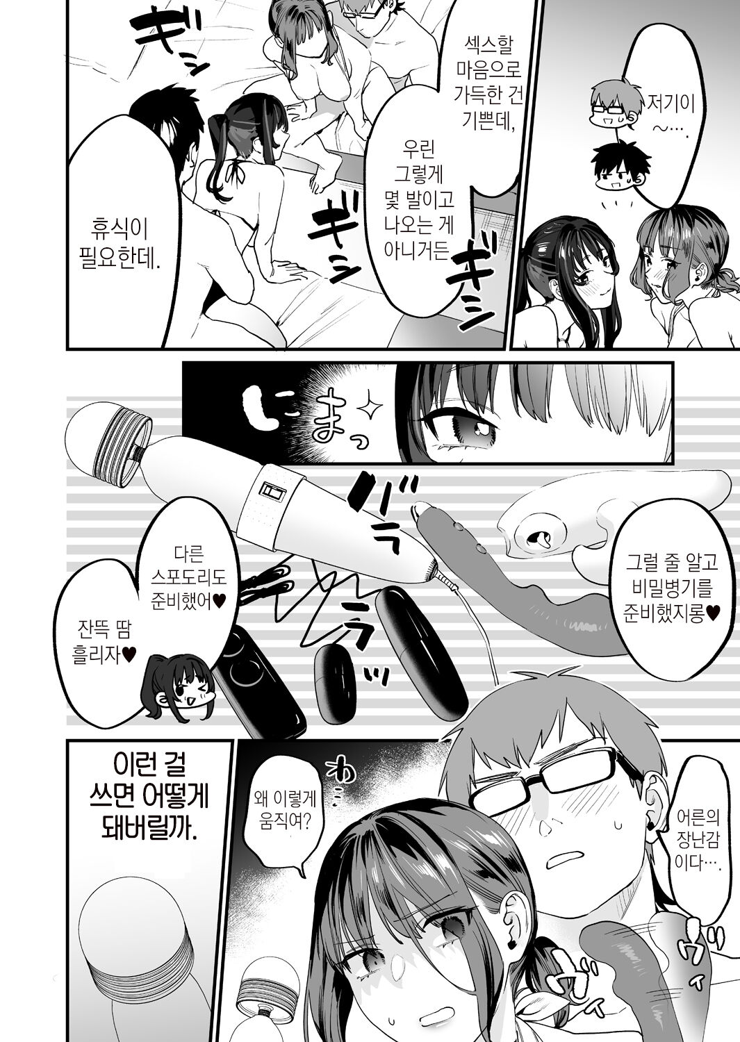 [Mushaburu (Musha Sabu)] Yaritagari na Bokura | 발정난 우리 [Korean] [뭐로하지] [Digital] numero di immagine  60