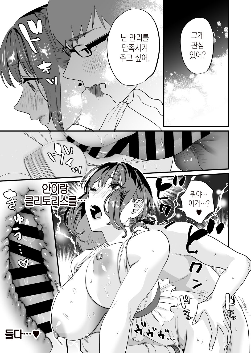 [Mushaburu (Musha Sabu)] Yaritagari na Bokura | 발정난 우리 [Korean] [뭐로하지] [Digital] numero di immagine  61